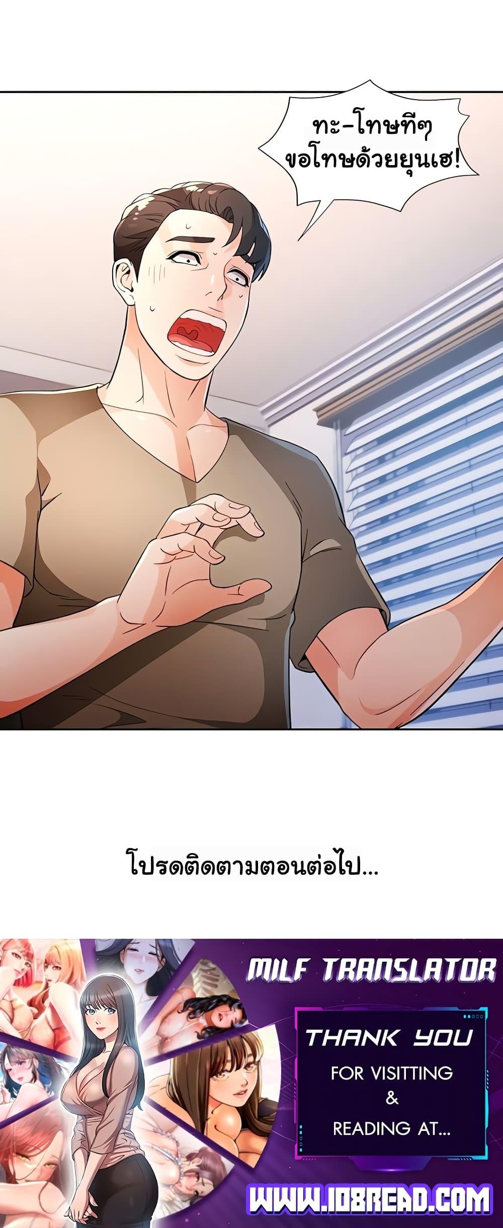 Wait, I’m a Married Woman! – Wait, I’m a Married Woman! – ตอนที่ 39 หน้า 50