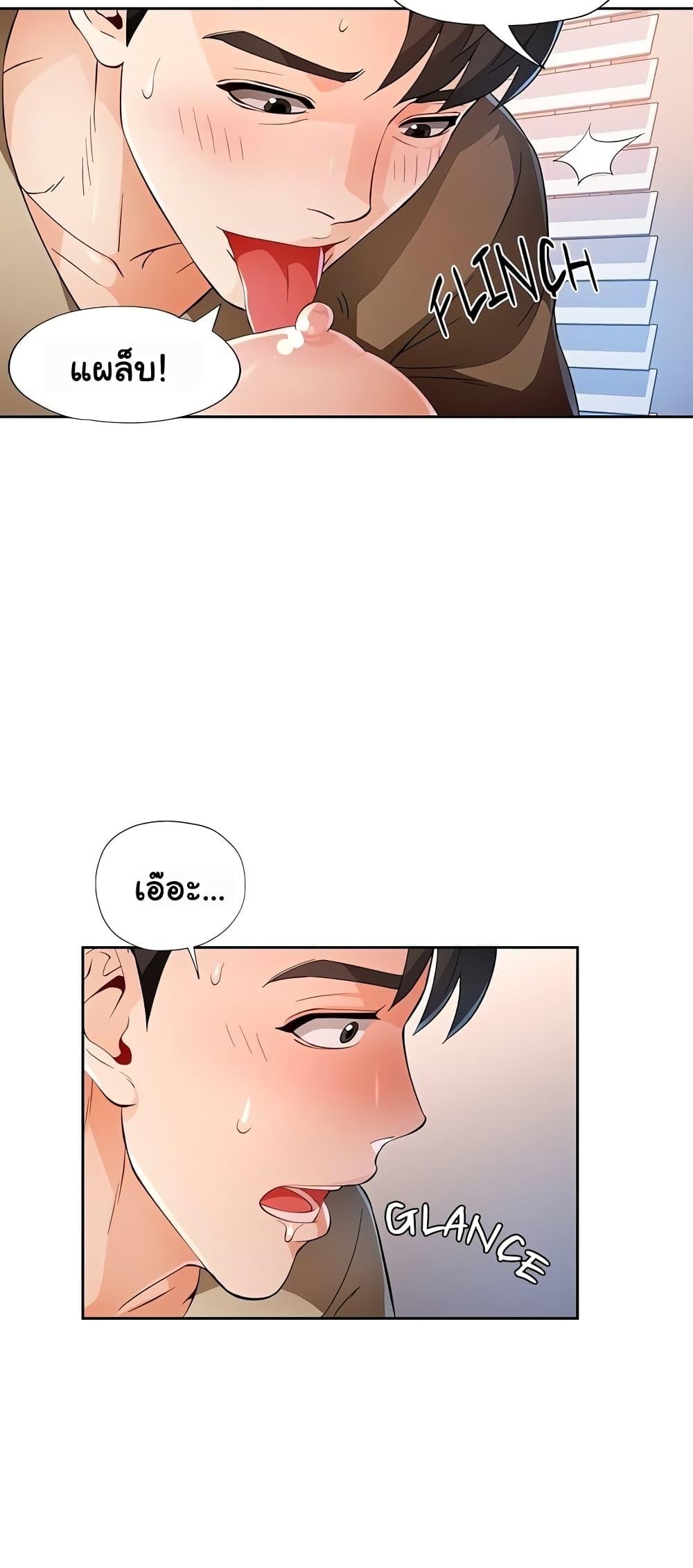 Wait, I’m a Married Woman! – Wait, I’m a Married Woman! – ตอนที่ 40 หน้า 2