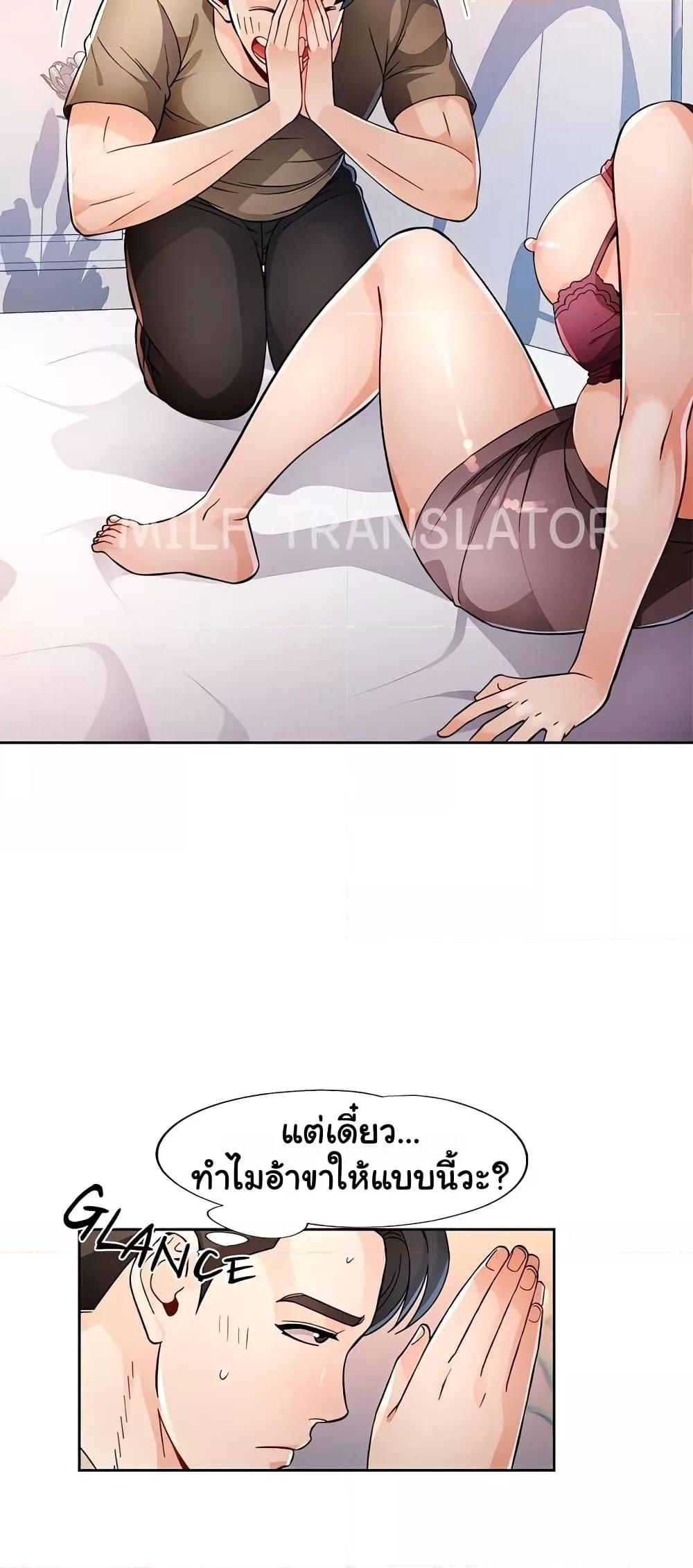 Wait, I’m a Married Woman! – Wait, I’m a Married Woman! – ตอนที่ 40 หน้า 7