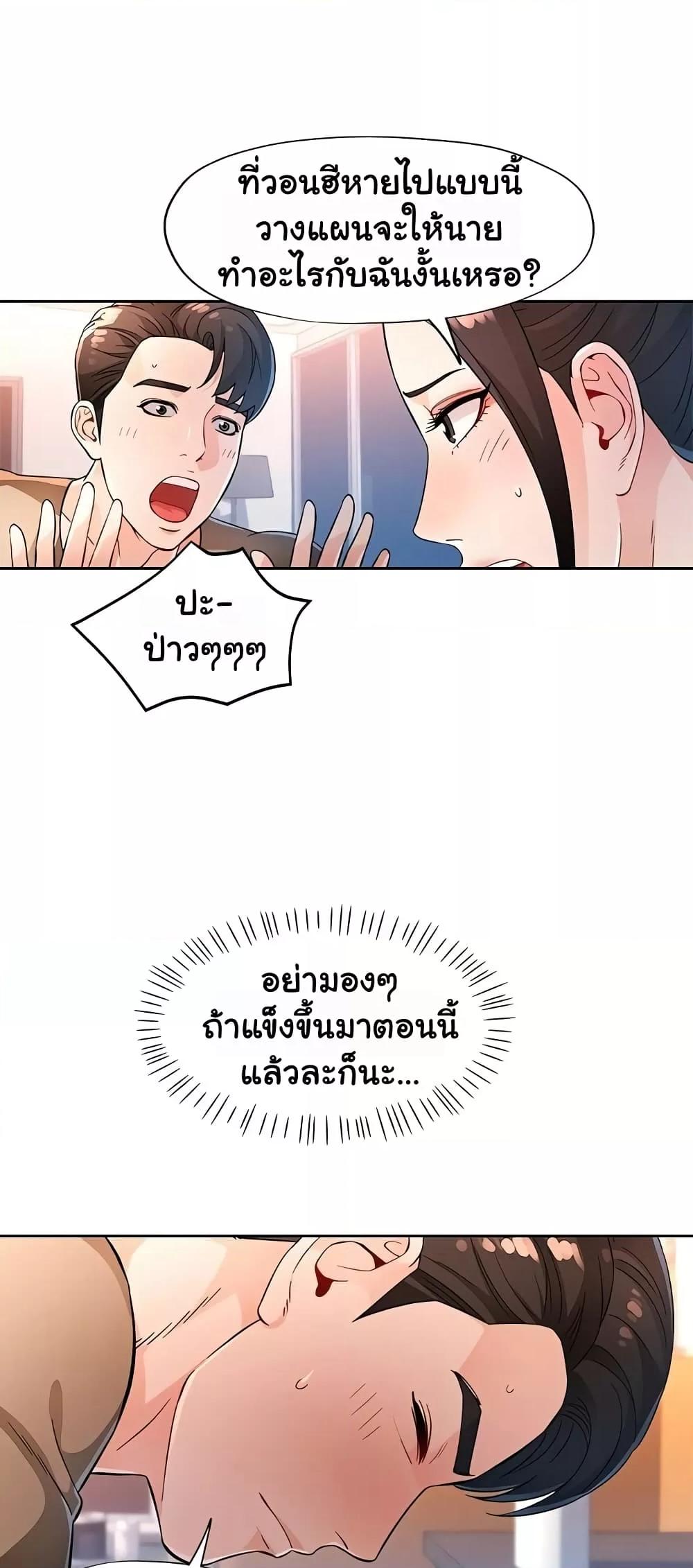 Wait, I’m a Married Woman! – Wait, I’m a Married Woman! – ตอนที่ 40 หน้า 8