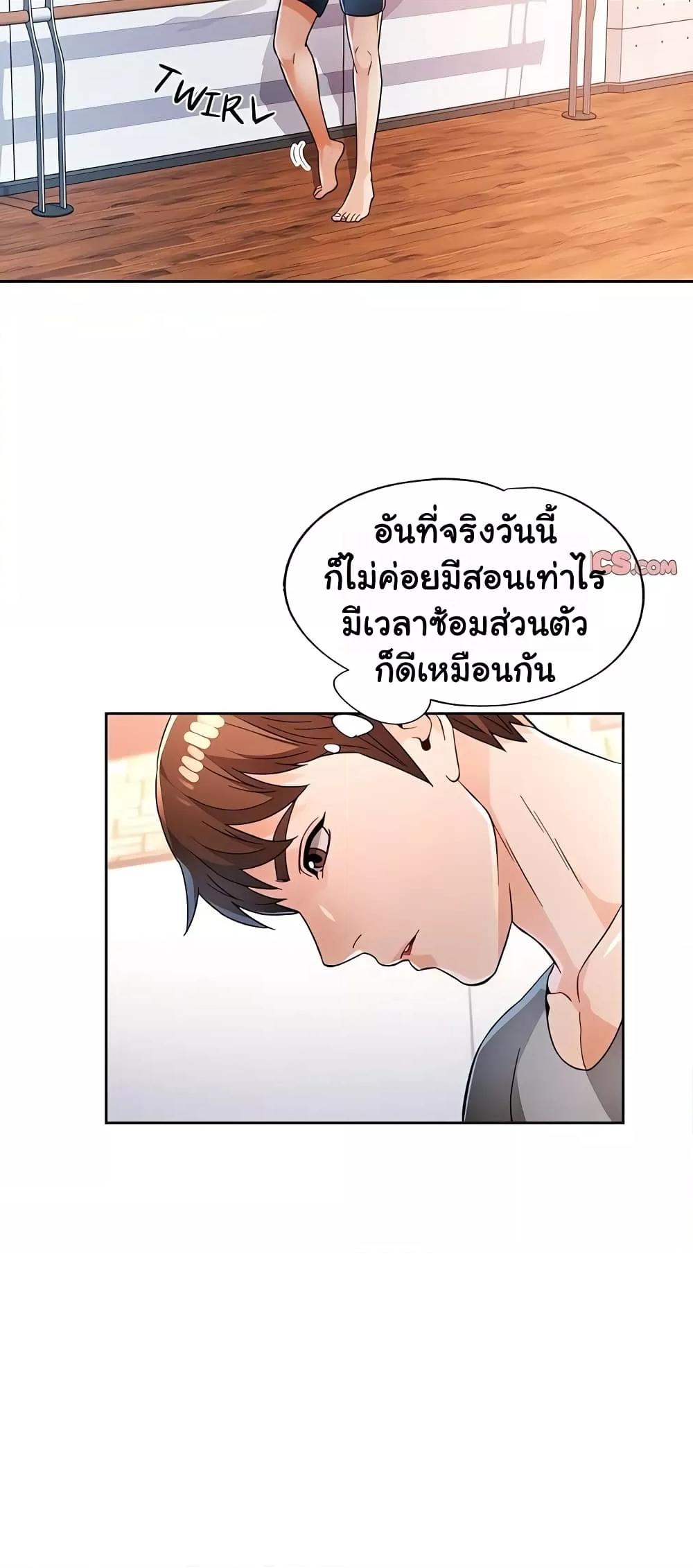Wait, I’m a Married Woman! – Wait, I’m a Married Woman! – ตอนที่ 40 หน้า 14