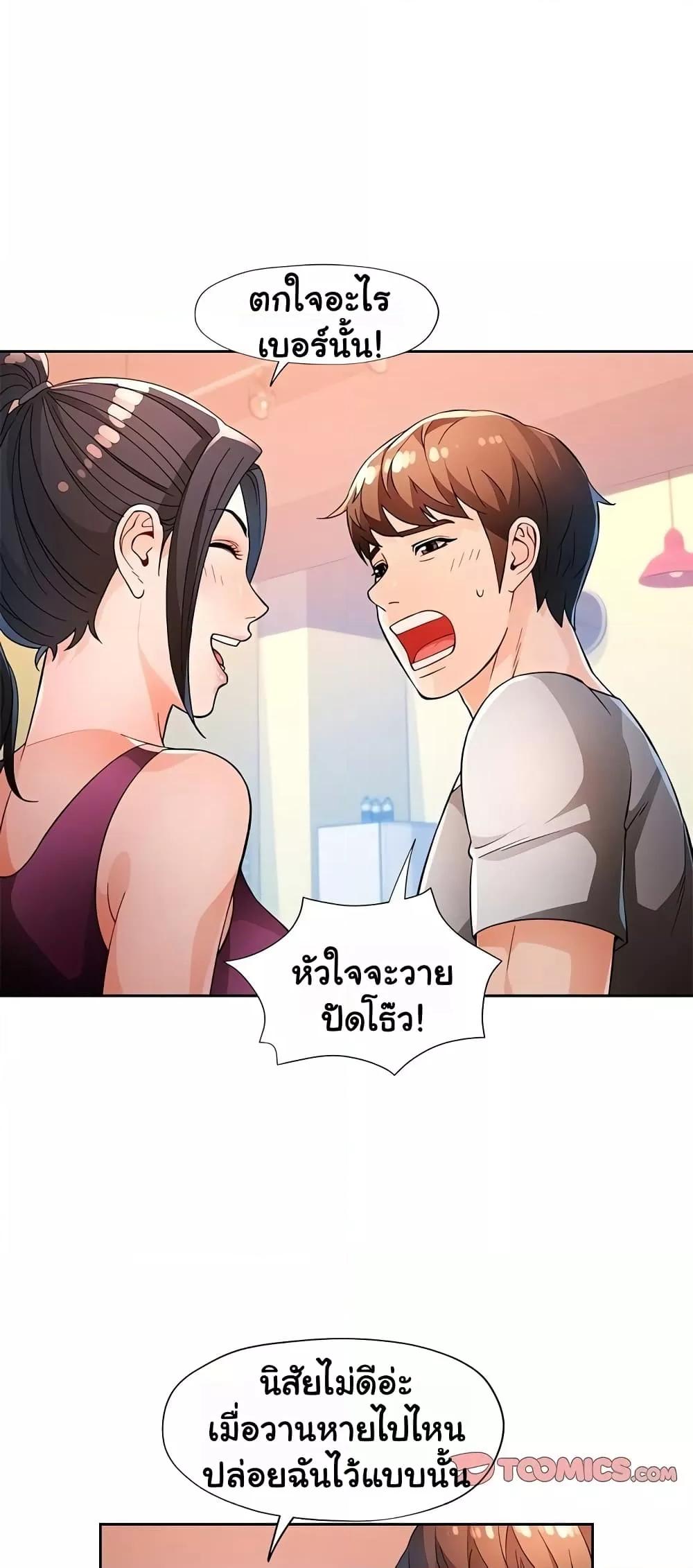 Wait, I’m a Married Woman! – Wait, I’m a Married Woman! – ตอนที่ 40 หน้า 16