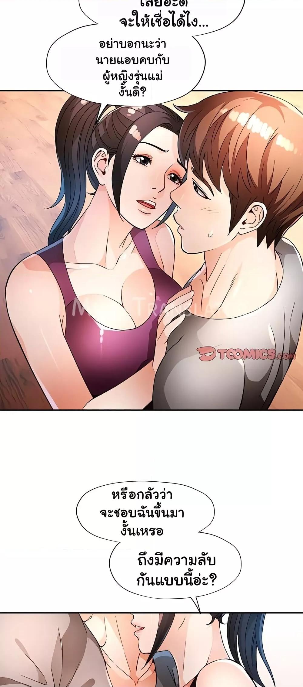 Wait, I’m a Married Woman! – Wait, I’m a Married Woman! – ตอนที่ 40 หน้า 19