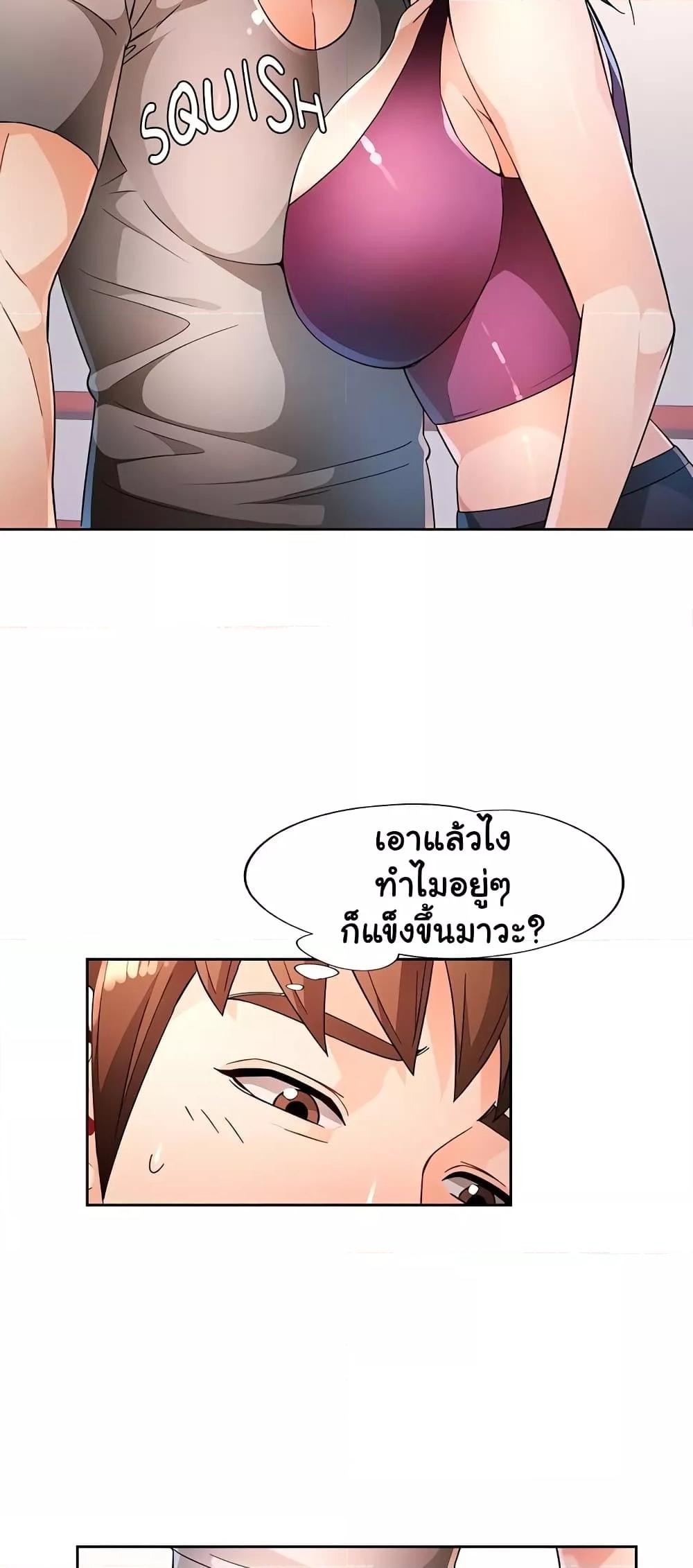 Wait, I’m a Married Woman! – Wait, I’m a Married Woman! – ตอนที่ 40 หน้า 20