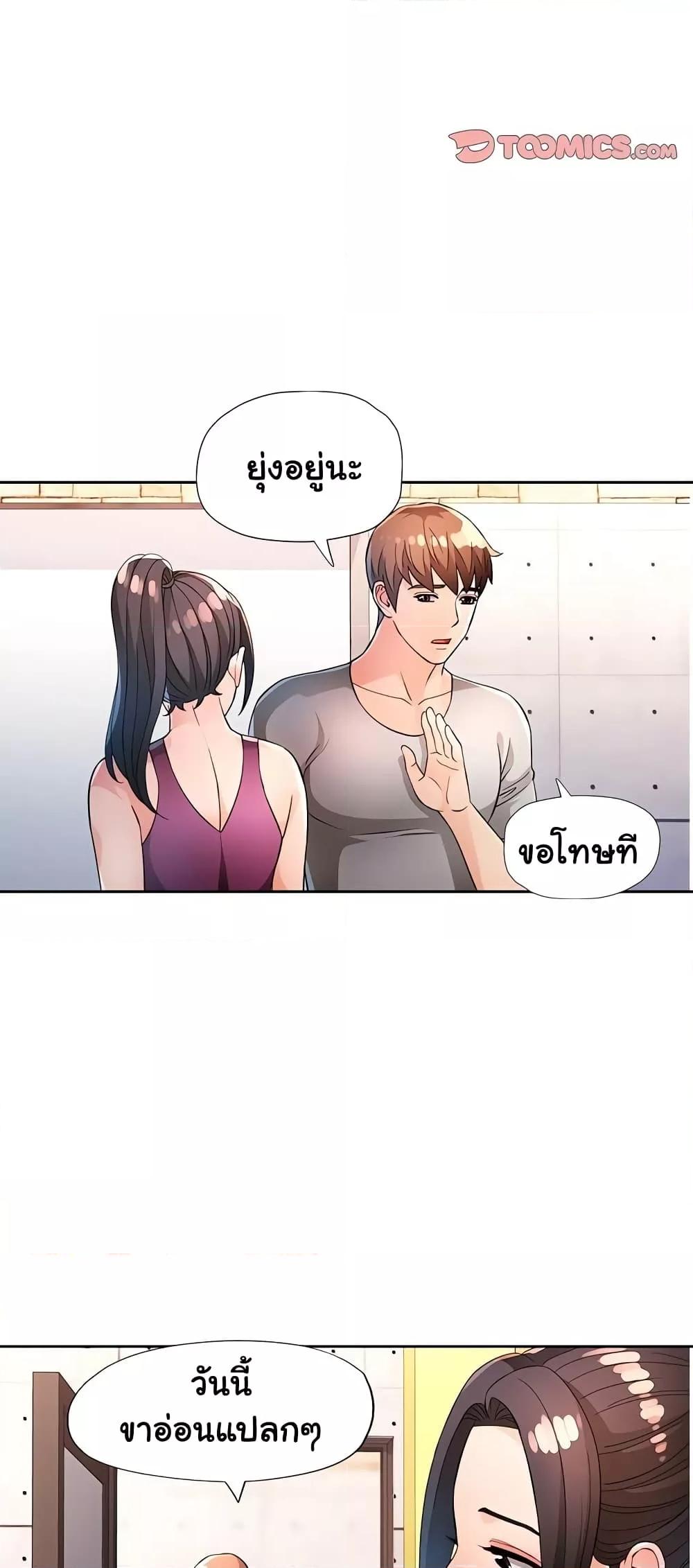 Wait, I’m a Married Woman! – Wait, I’m a Married Woman! – ตอนที่ 40 หน้า 22