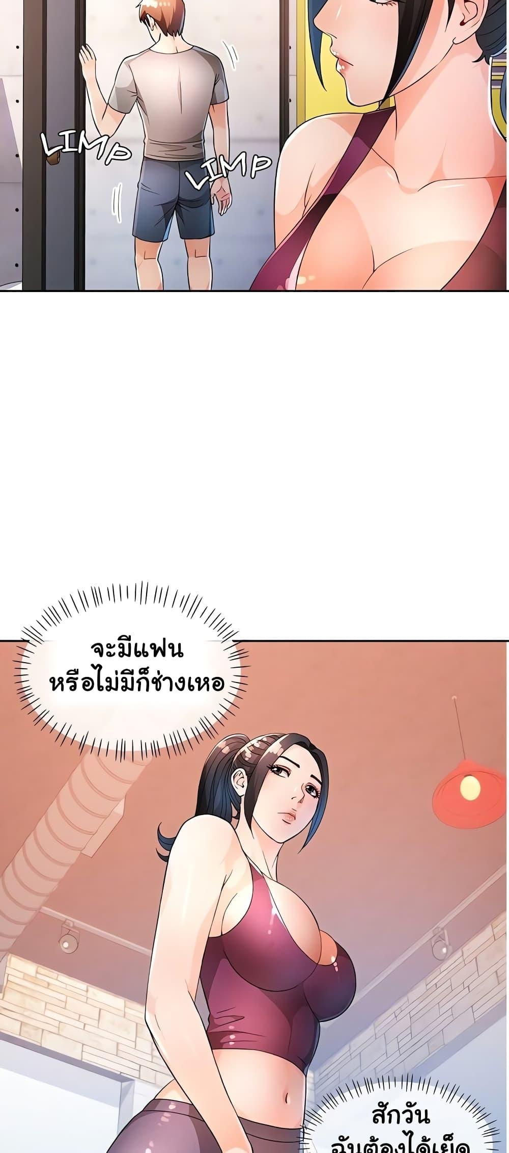 Wait, I’m a Married Woman! – Wait, I’m a Married Woman! – ตอนที่ 40 หน้า 23