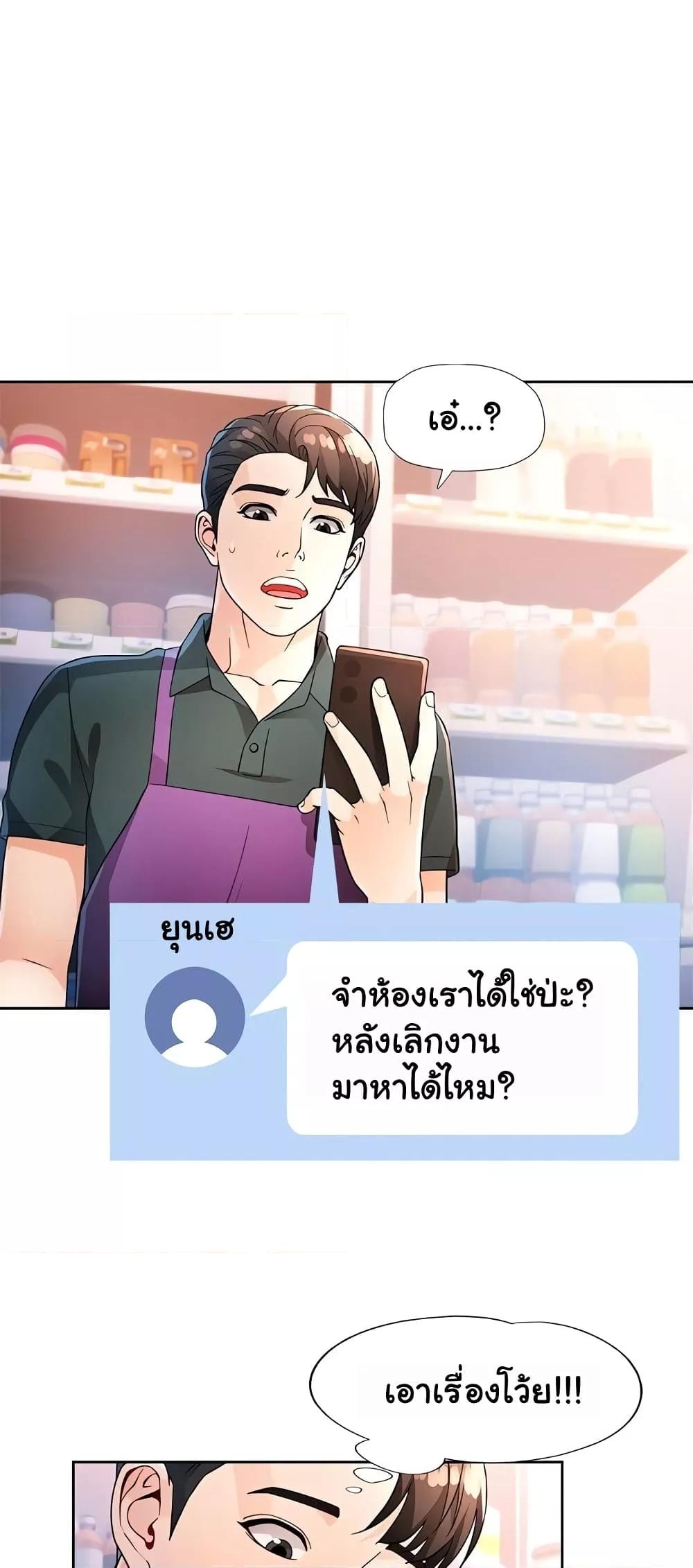 Wait, I’m a Married Woman! – Wait, I’m a Married Woman! – ตอนที่ 40 หน้า 26