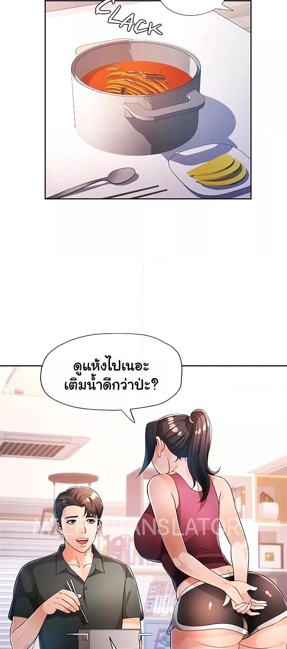 Wait, I’m a Married Woman! – Wait, I’m a Married Woman! – ตอนที่ 40 หน้า 31
