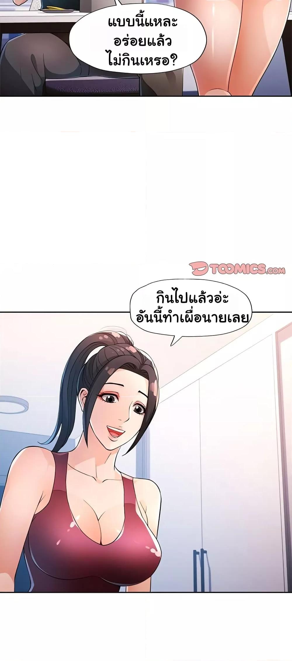 Wait, I’m a Married Woman! – Wait, I’m a Married Woman! – ตอนที่ 40 หน้า 32