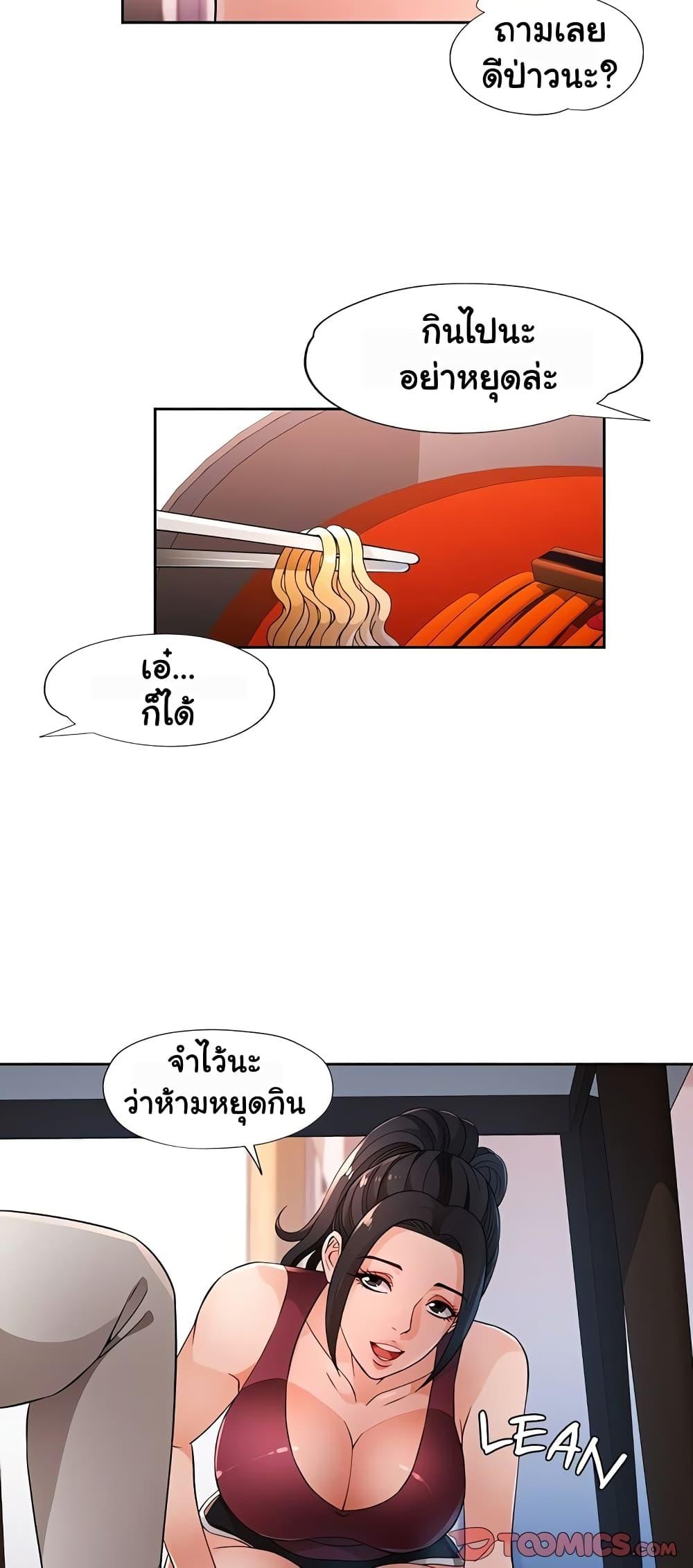 Wait, I’m a Married Woman! – Wait, I’m a Married Woman! – ตอนที่ 40 หน้า 34