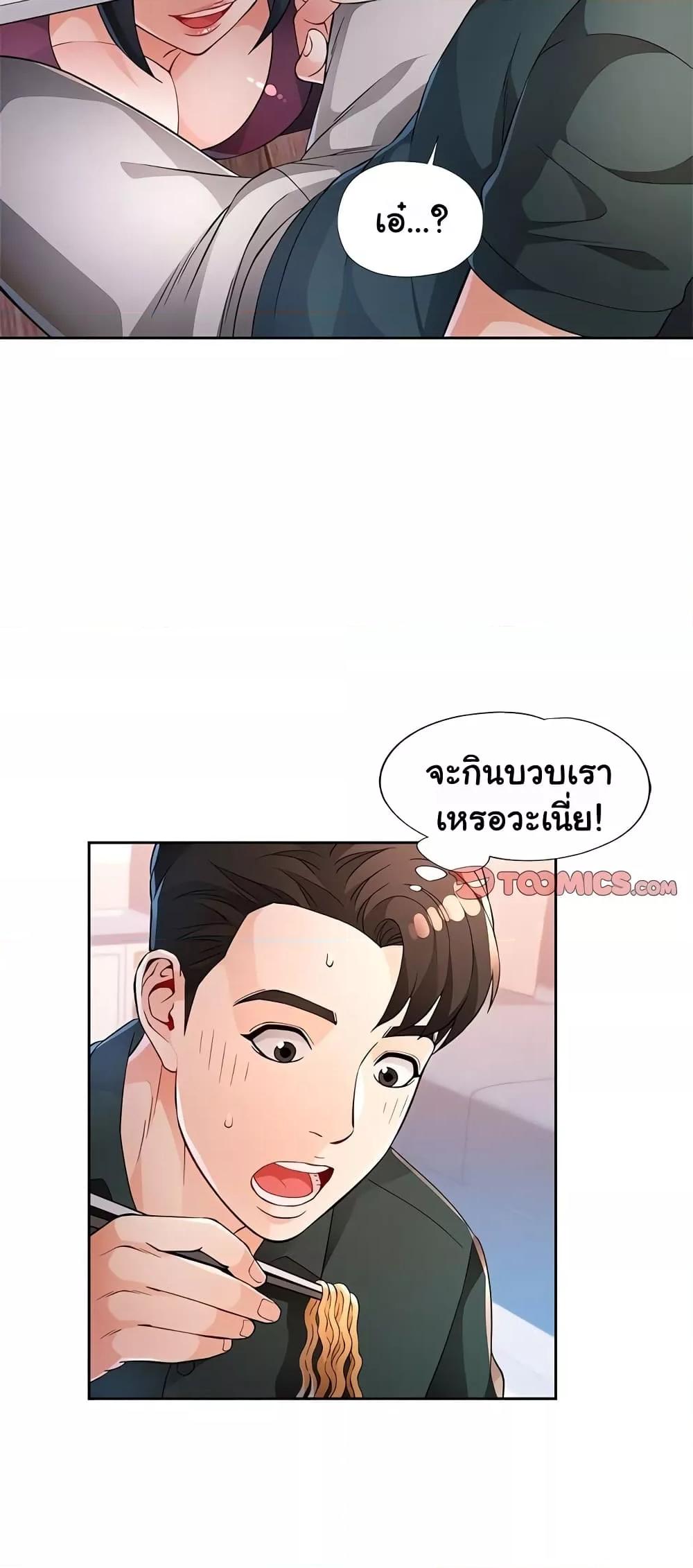 Wait, I’m a Married Woman! – Wait, I’m a Married Woman! – ตอนที่ 40 หน้า 37