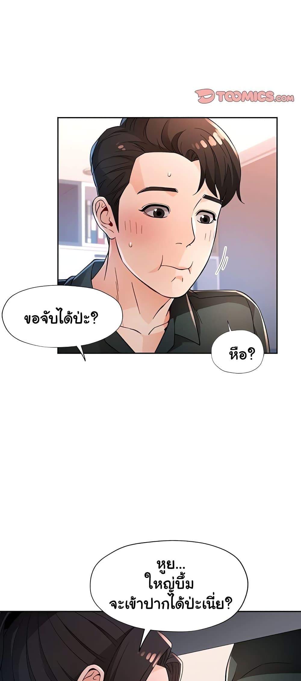Wait, I’m a Married Woman! – Wait, I’m a Married Woman! – ตอนที่ 40 หน้า 40