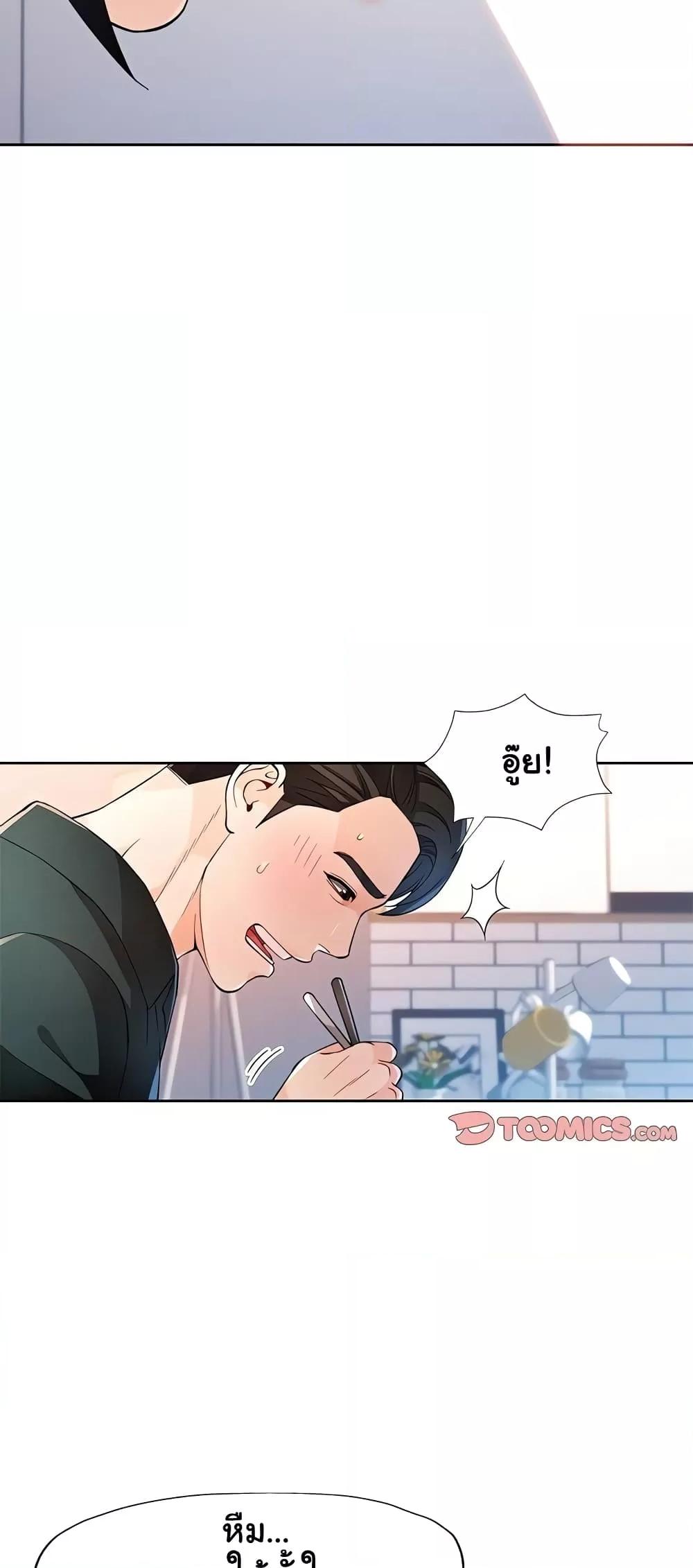 Wait, I’m a Married Woman! – Wait, I’m a Married Woman! – ตอนที่ 40 หน้า 42