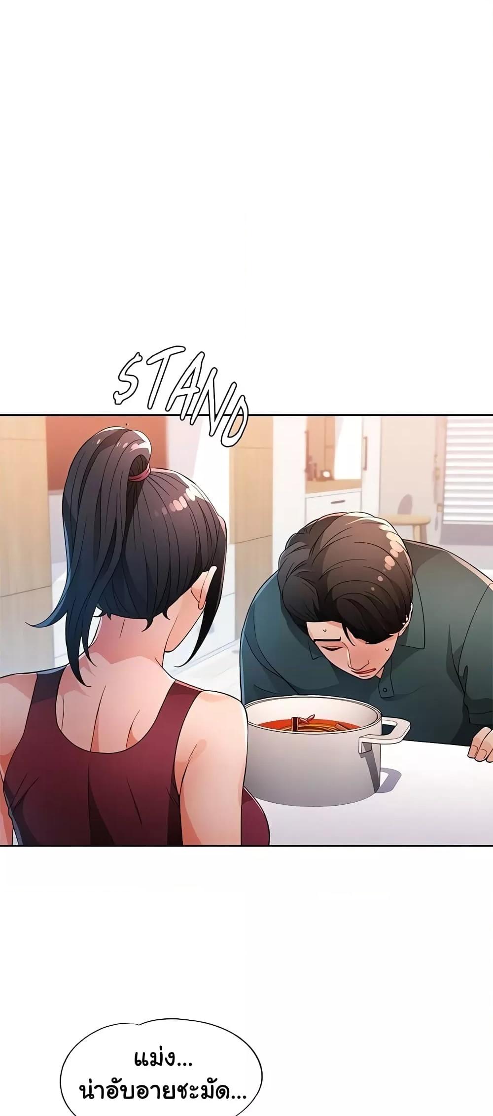Wait, I’m a Married Woman! – Wait, I’m a Married Woman! – ตอนที่ 40 หน้า 46