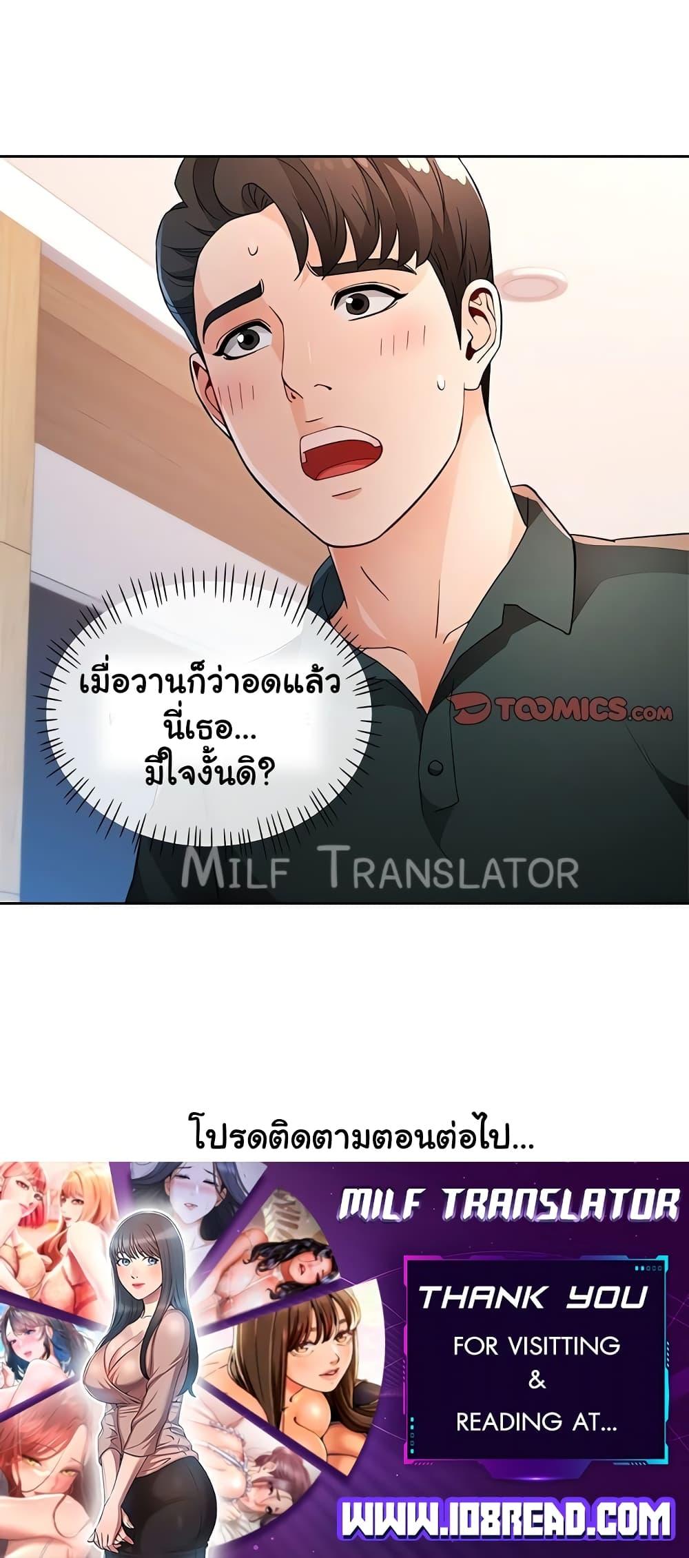 Wait, I’m a Married Woman! – Wait, I’m a Married Woman! – ตอนที่ 40 หน้า 50