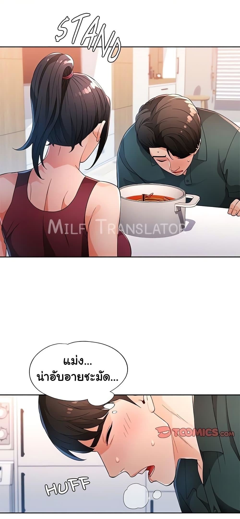 Wait, I’m a Married Woman! – Wait, I’m a Married Woman! – ตอนที่ 41 หน้า 1