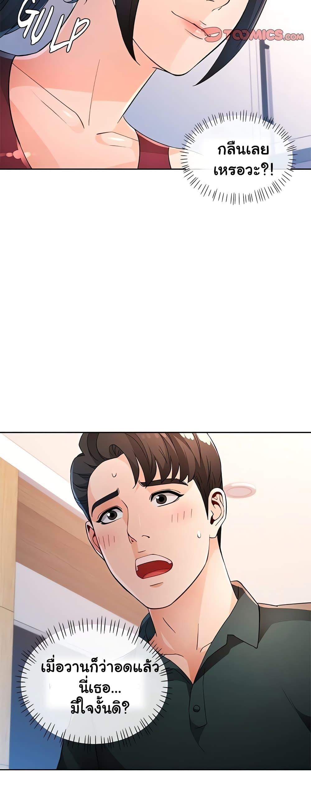 Wait, I’m a Married Woman! – Wait, I’m a Married Woman! – ตอนที่ 41 หน้า 4
