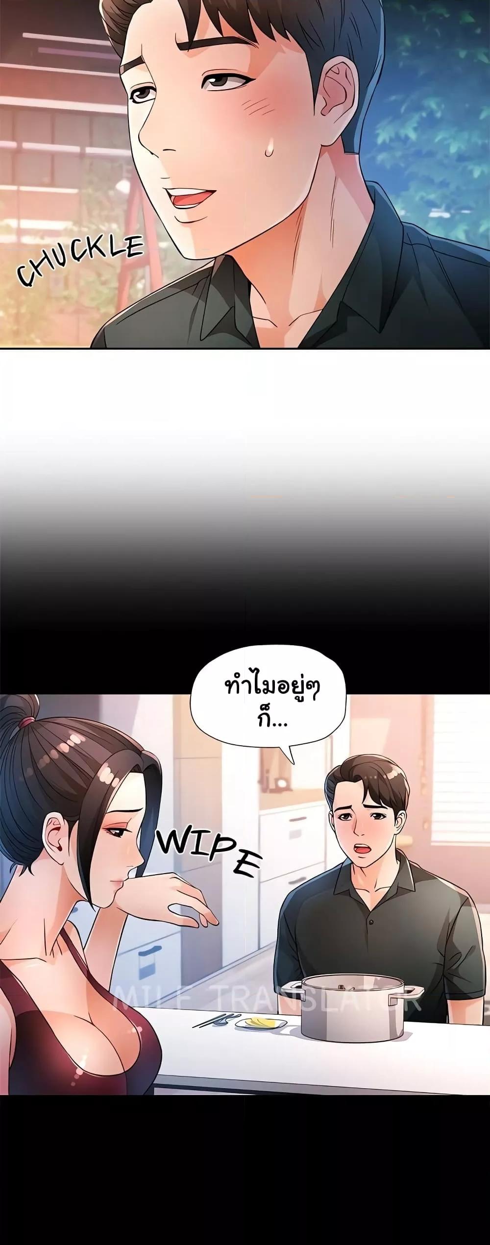 Wait, I’m a Married Woman! – Wait, I’m a Married Woman! – ตอนที่ 41 หน้า 7