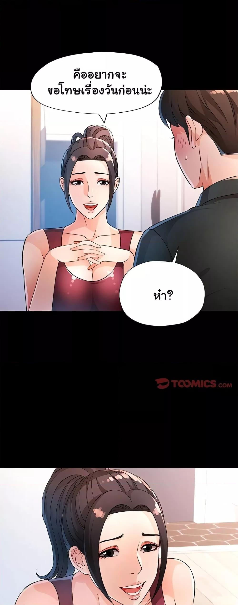 Wait, I’m a Married Woman! – Wait, I’m a Married Woman! – ตอนที่ 41 หน้า 8