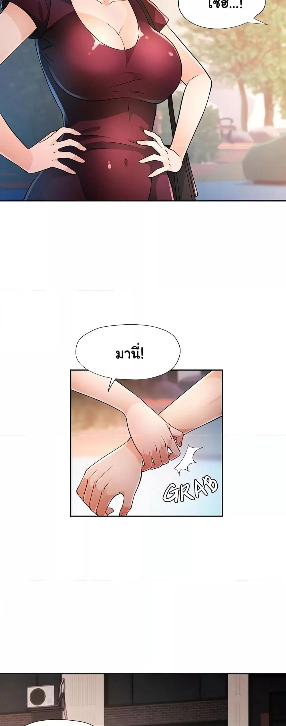 Wait, I’m a Married Woman! – Wait, I’m a Married Woman! – ตอนที่ 41 หน้า 11