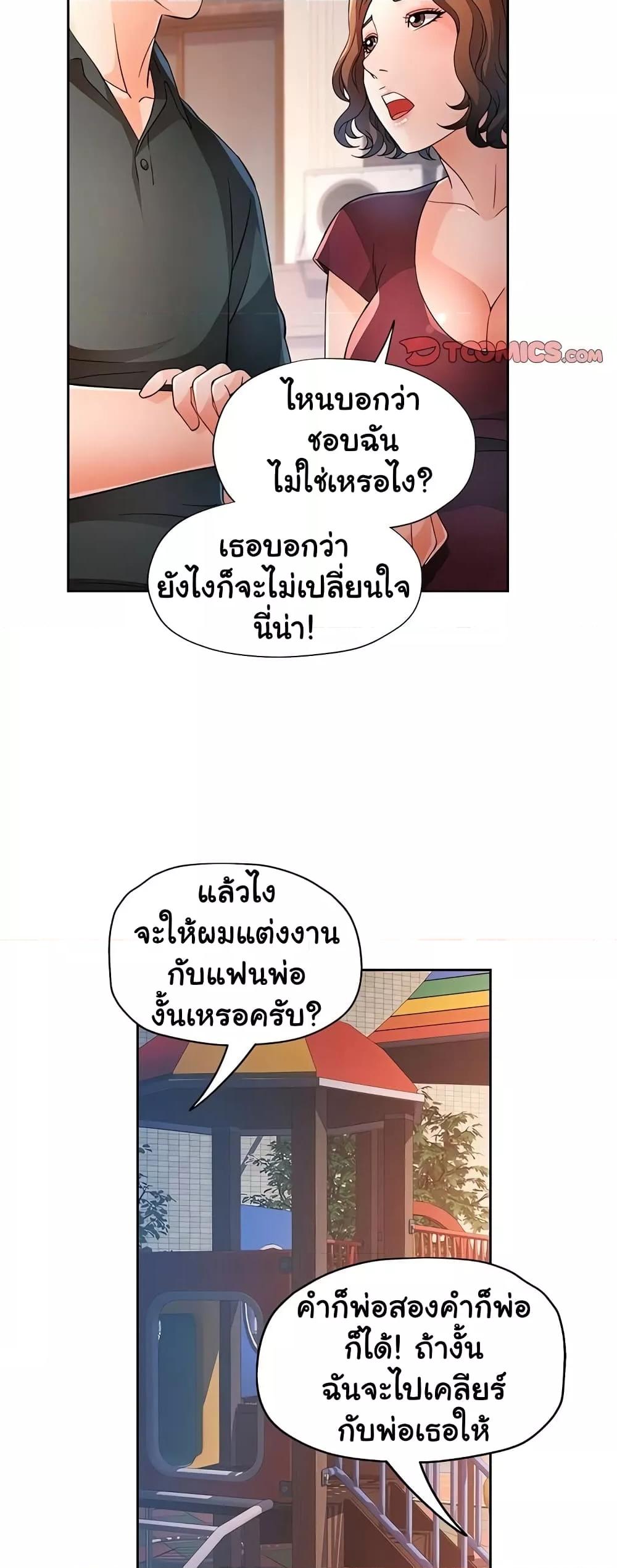Wait, I’m a Married Woman! – Wait, I’m a Married Woman! – ตอนที่ 41 หน้า 13