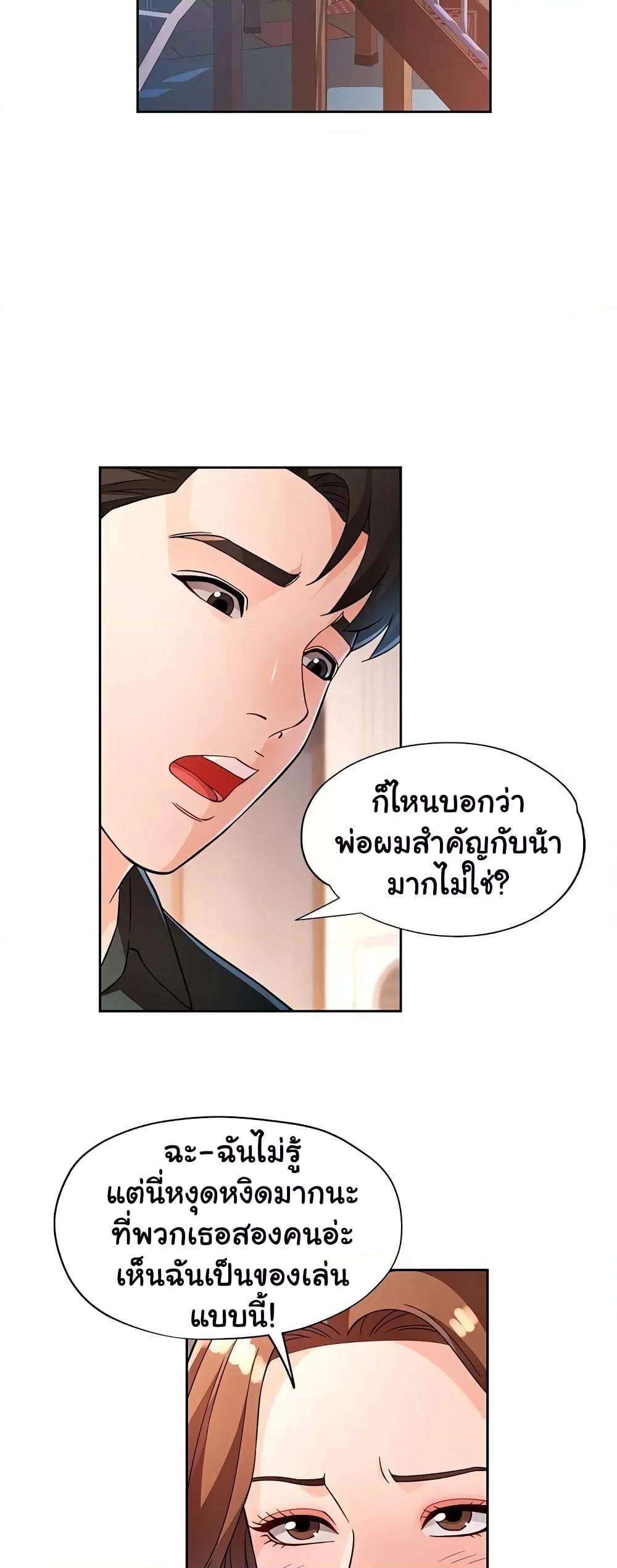 Wait, I’m a Married Woman! – Wait, I’m a Married Woman! – ตอนที่ 41 หน้า 14
