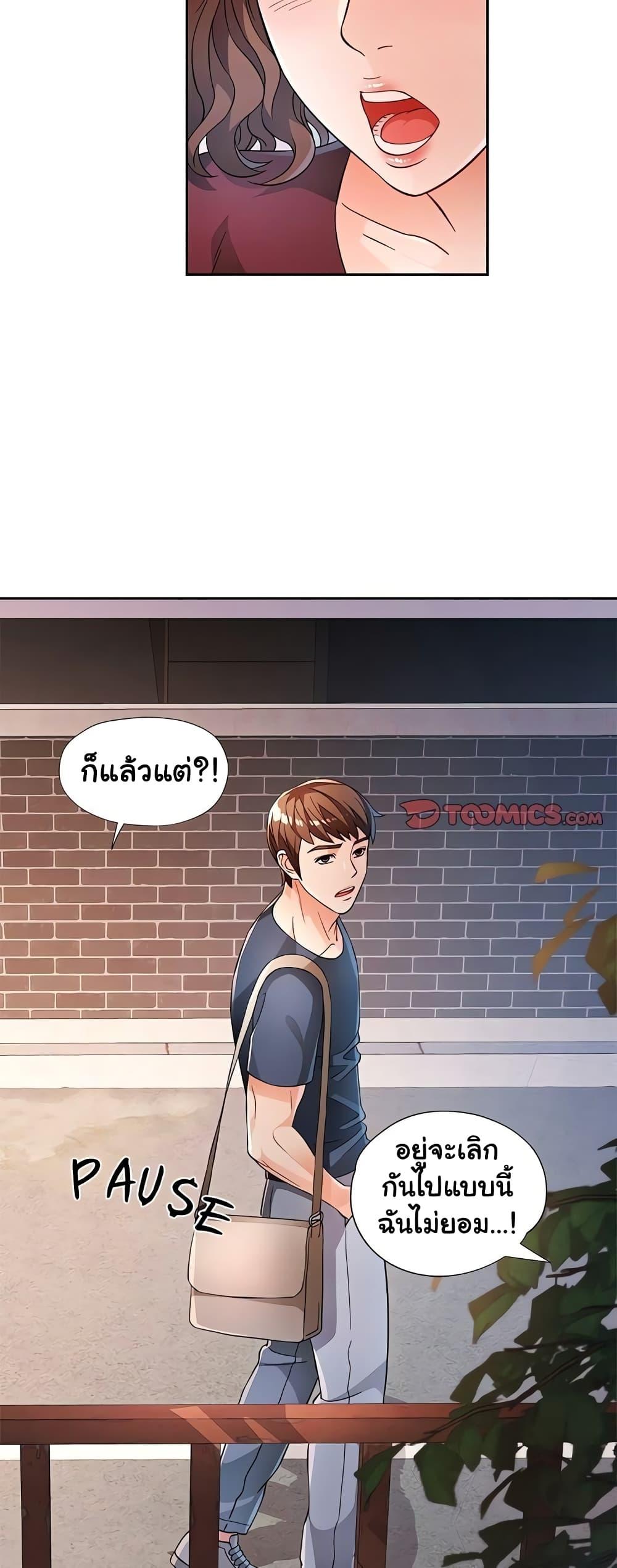 Wait, I’m a Married Woman! – Wait, I’m a Married Woman! – ตอนที่ 41 หน้า 15