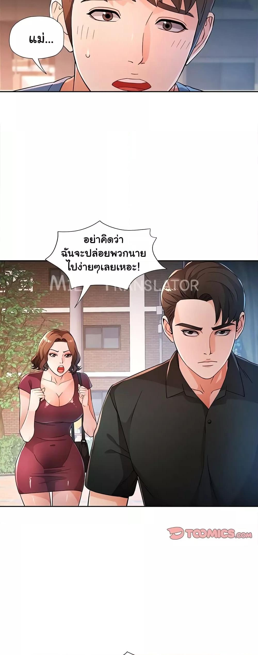 Wait, I’m a Married Woman! – Wait, I’m a Married Woman! – ตอนที่ 41 หน้า 17