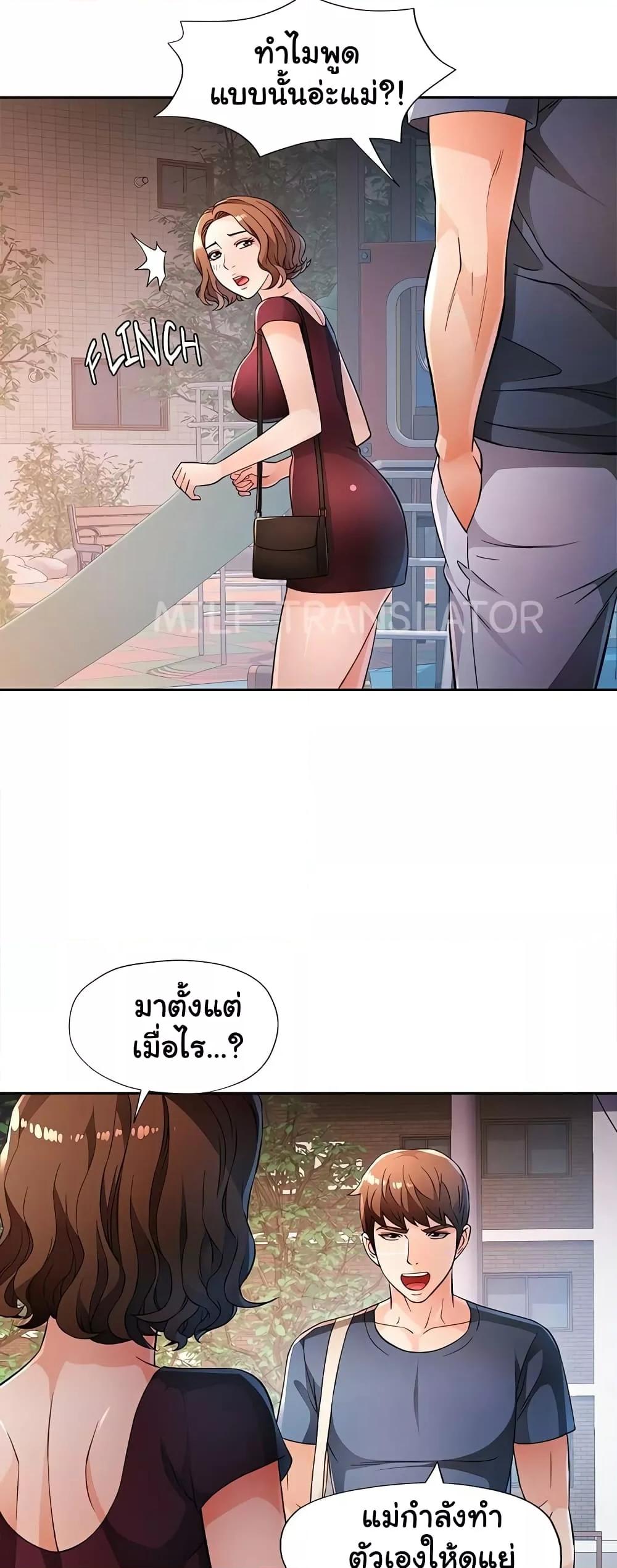 Wait, I’m a Married Woman! – Wait, I’m a Married Woman! – ตอนที่ 41 หน้า 18