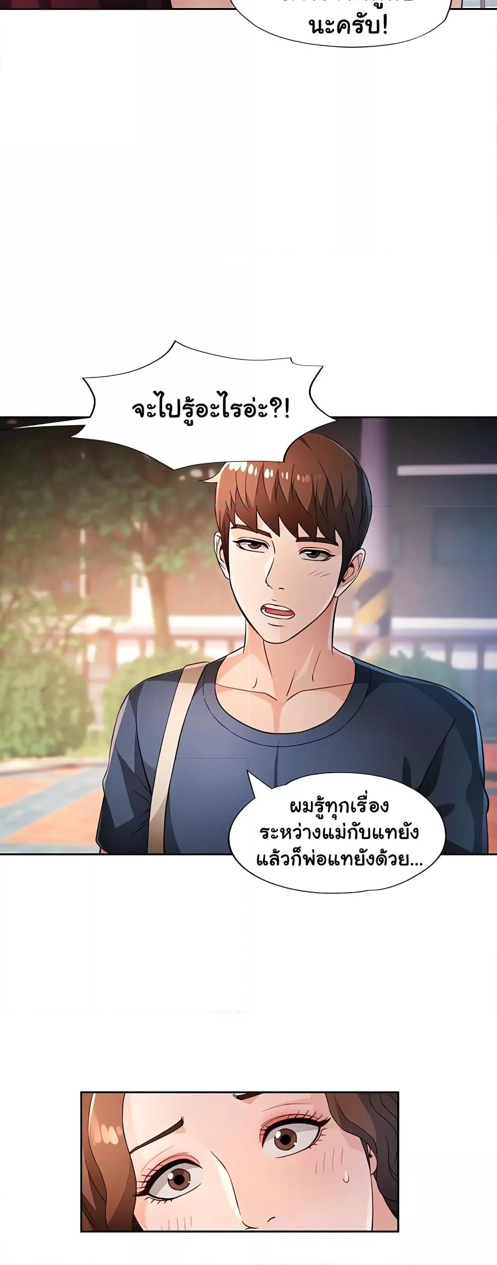 Wait, I’m a Married Woman! – Wait, I’m a Married Woman! – ตอนที่ 41 หน้า 19