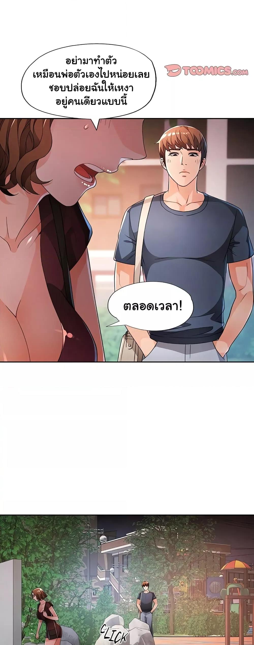 Wait, I’m a Married Woman! – Wait, I’m a Married Woman! – ตอนที่ 41 หน้า 20