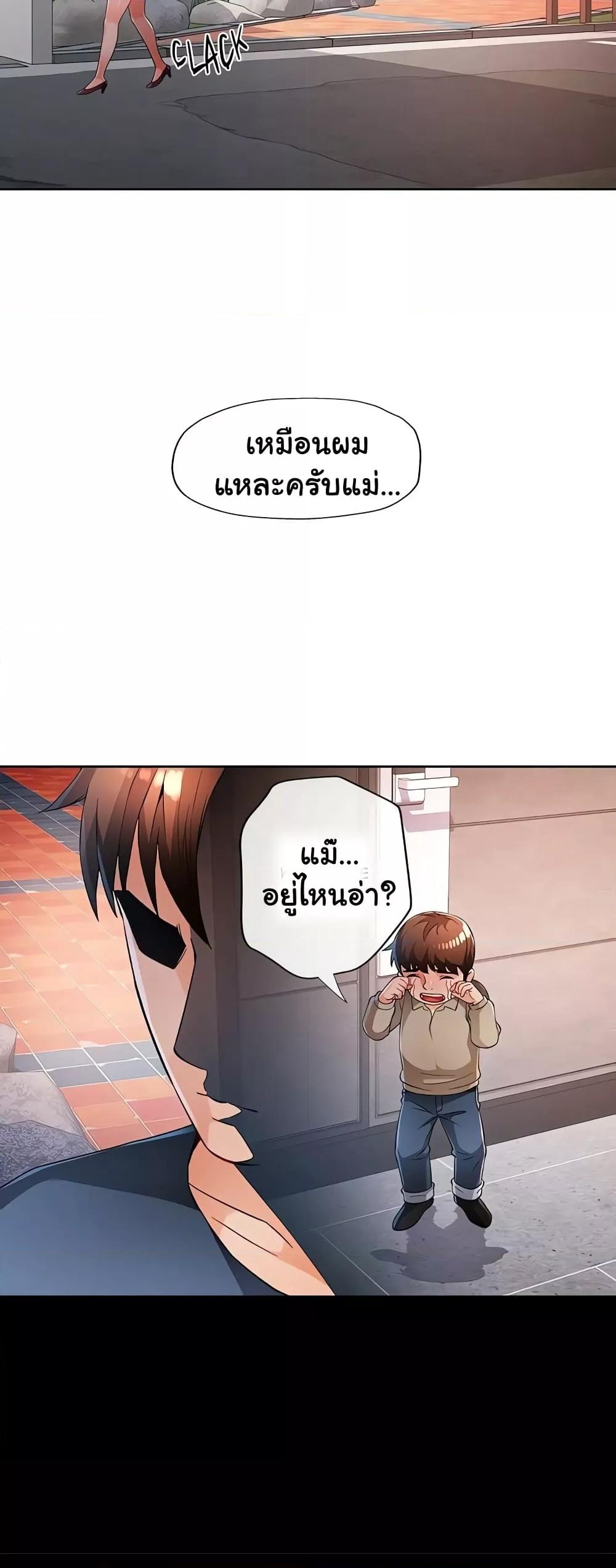 Wait, I’m a Married Woman! – Wait, I’m a Married Woman! – ตอนที่ 41 หน้า 21
