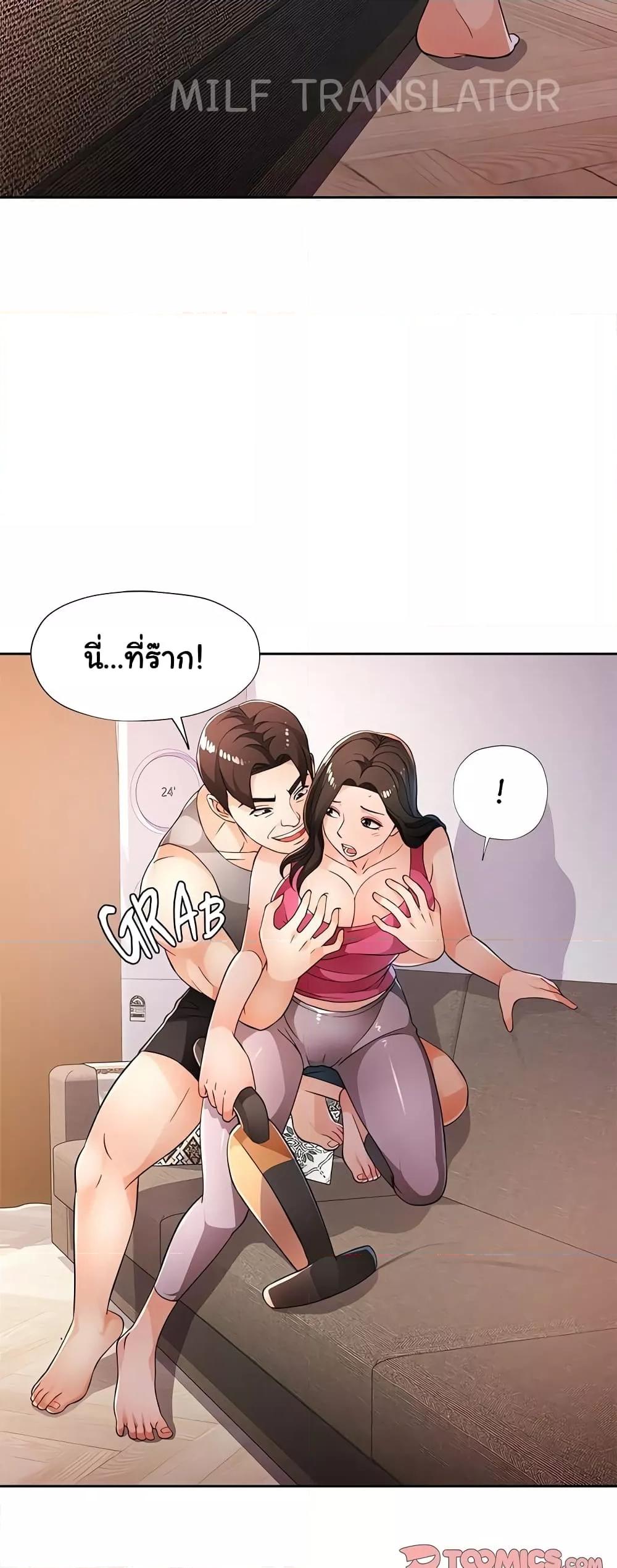Wait, I’m a Married Woman! – Wait, I’m a Married Woman! – ตอนที่ 41 หน้า 26