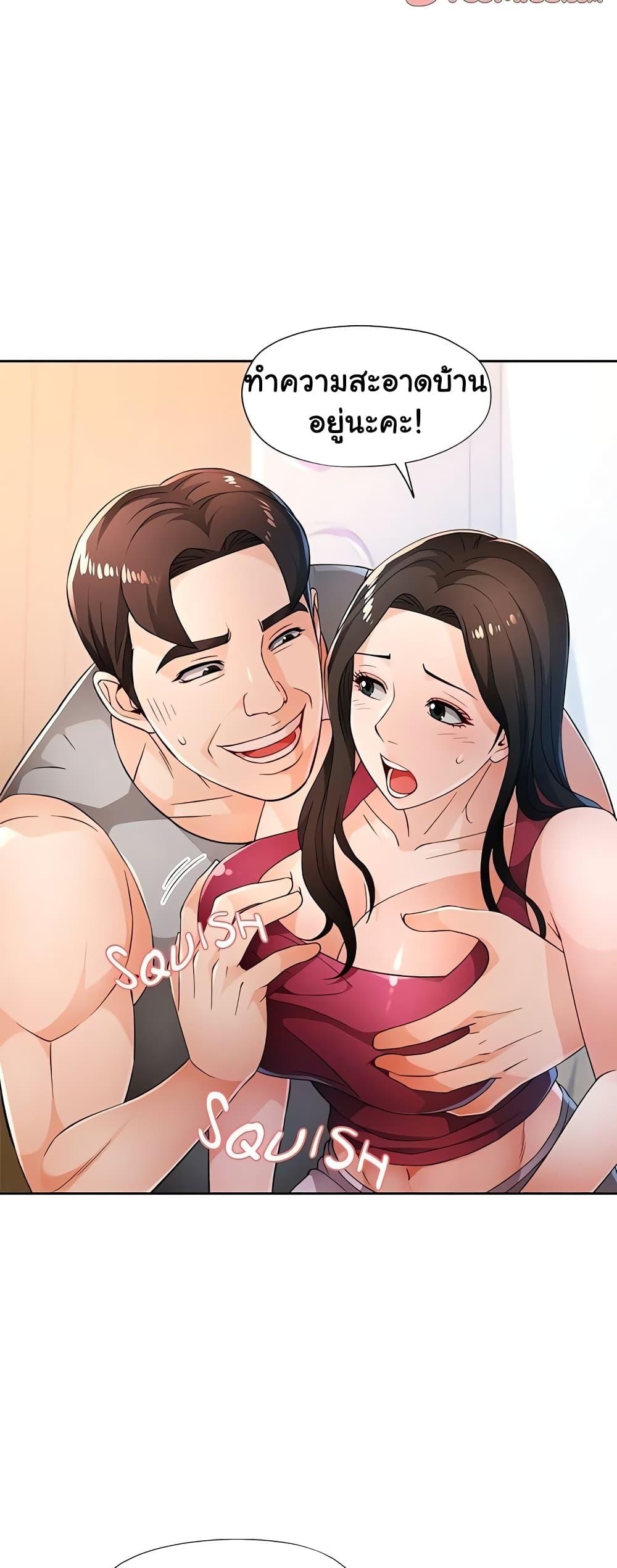 Wait, I’m a Married Woman! – Wait, I’m a Married Woman! – ตอนที่ 41 หน้า 27