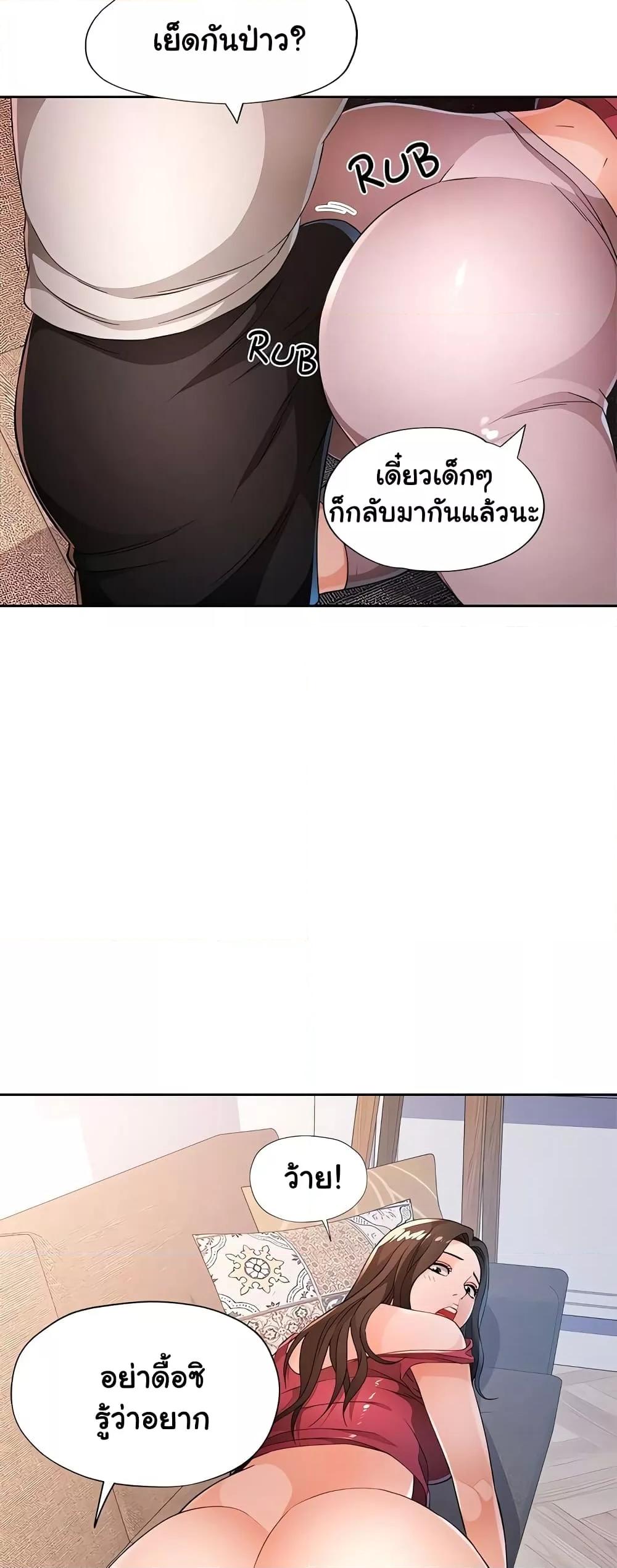 Wait, I’m a Married Woman! – Wait, I’m a Married Woman! – ตอนที่ 41 หน้า 28