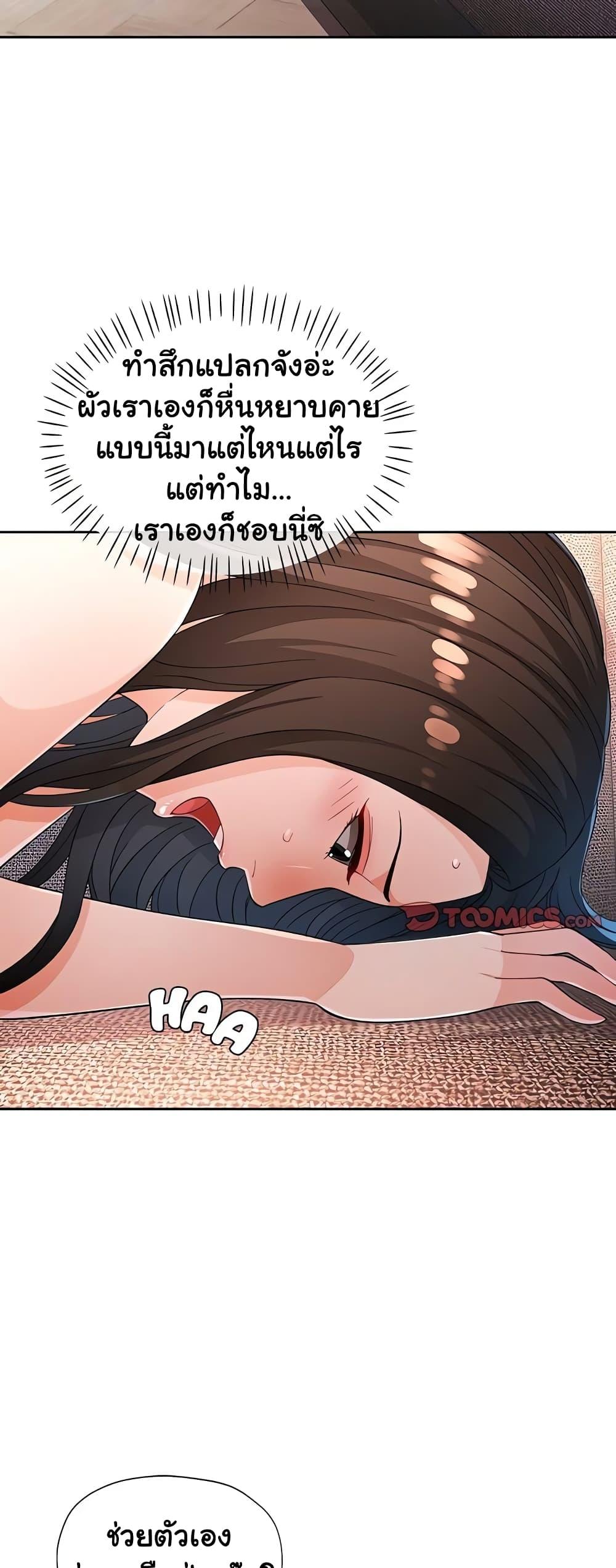 Wait, I’m a Married Woman! – Wait, I’m a Married Woman! – ตอนที่ 41 หน้า 31