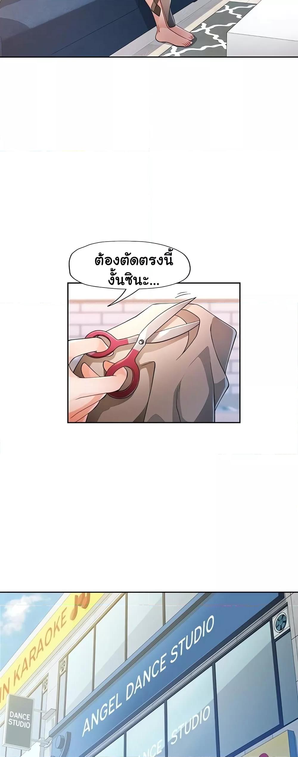Wait, I’m a Married Woman! – Wait, I’m a Married Woman! – ตอนที่ 41 หน้า 44