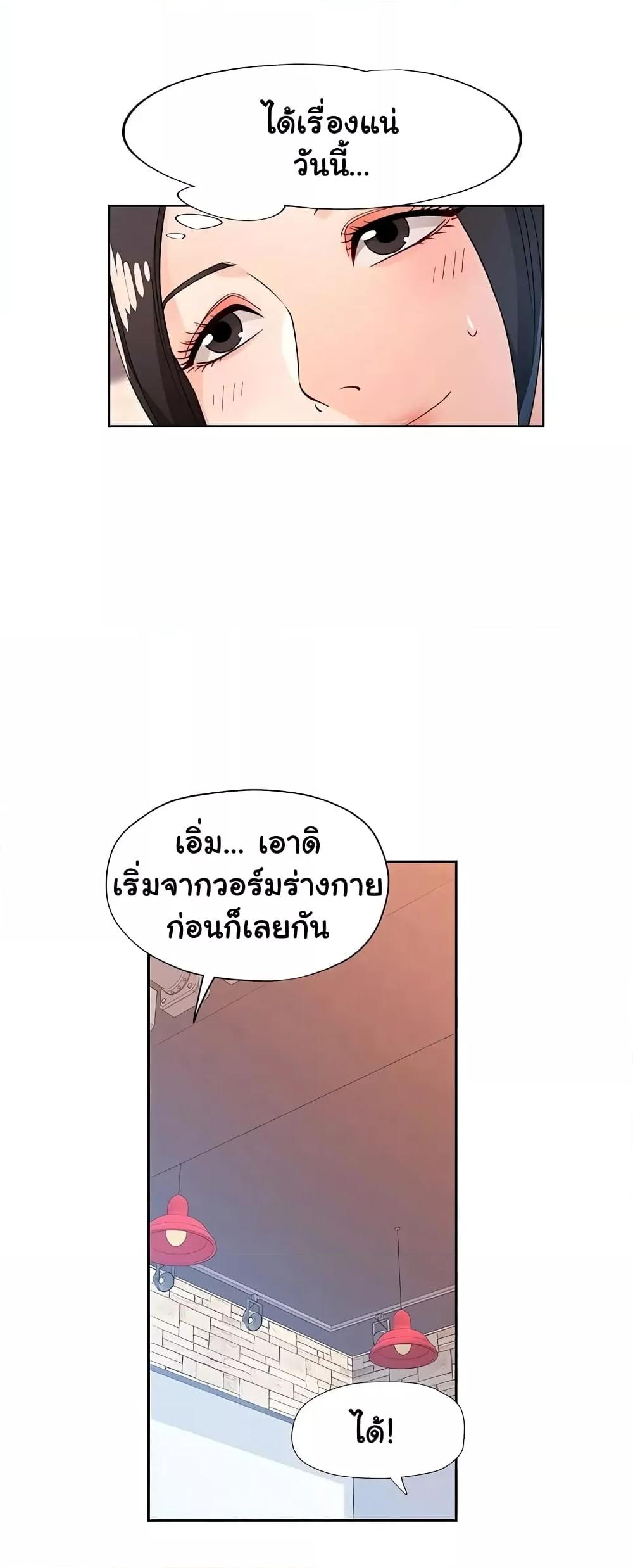 Wait, I’m a Married Woman! – Wait, I’m a Married Woman! – ตอนที่ 42 หน้า 2