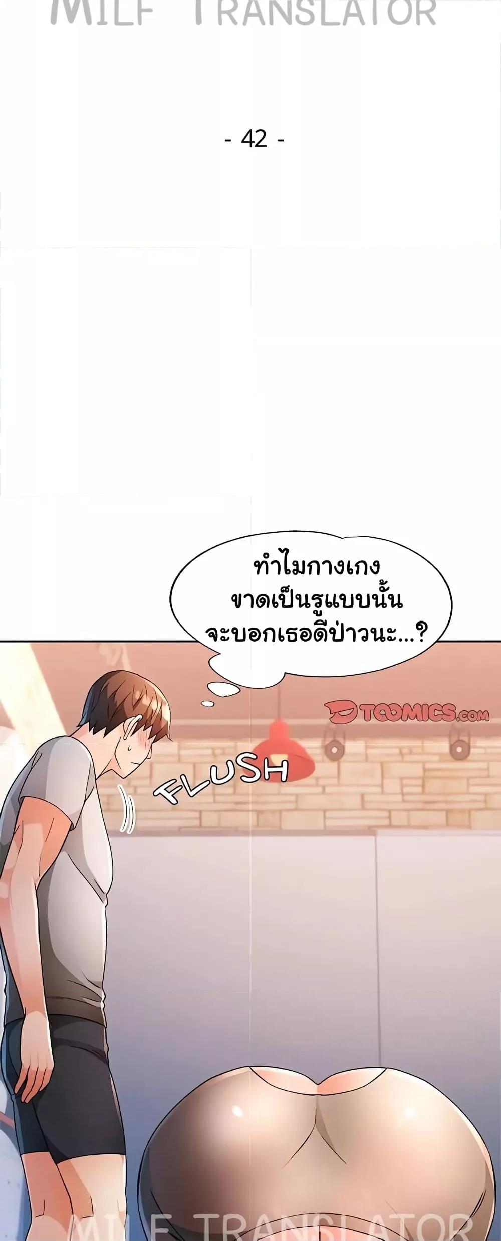 Wait, I’m a Married Woman! – Wait, I’m a Married Woman! – ตอนที่ 42 หน้า 6