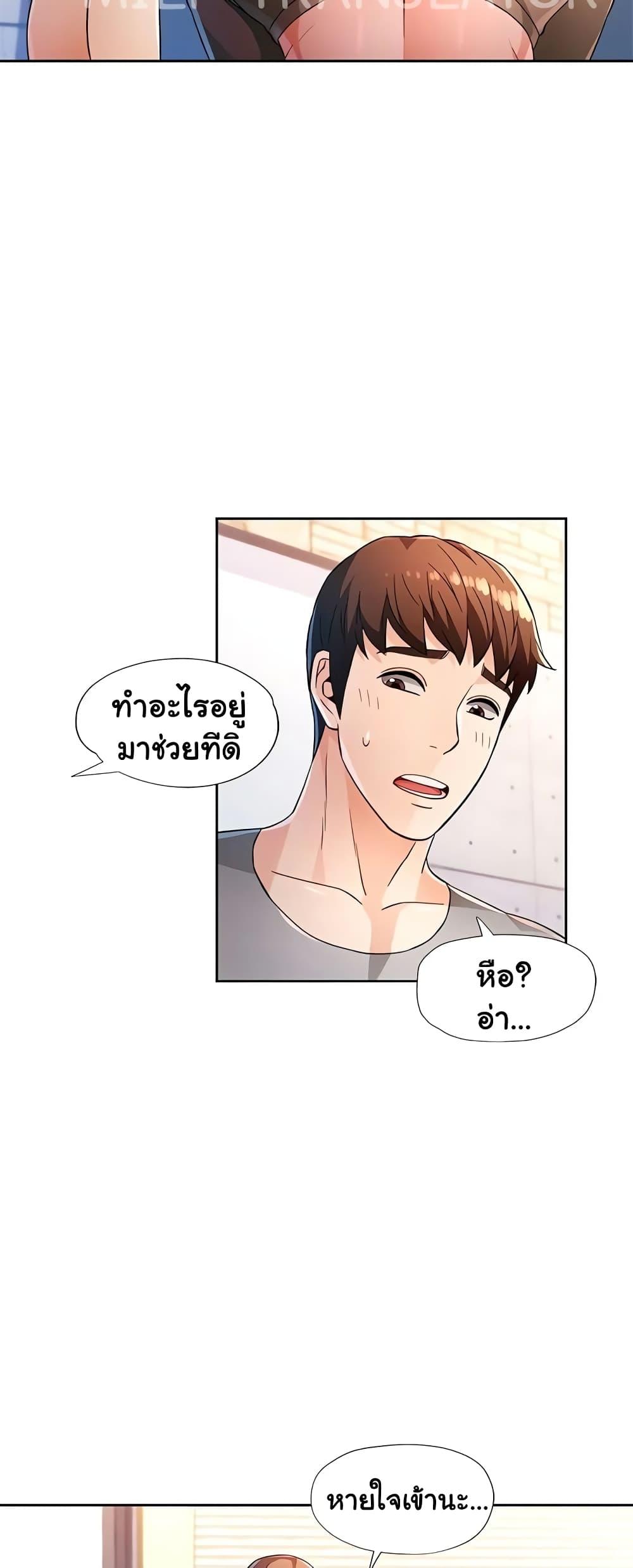 Wait, I’m a Married Woman! – Wait, I’m a Married Woman! – ตอนที่ 42 หน้า 7