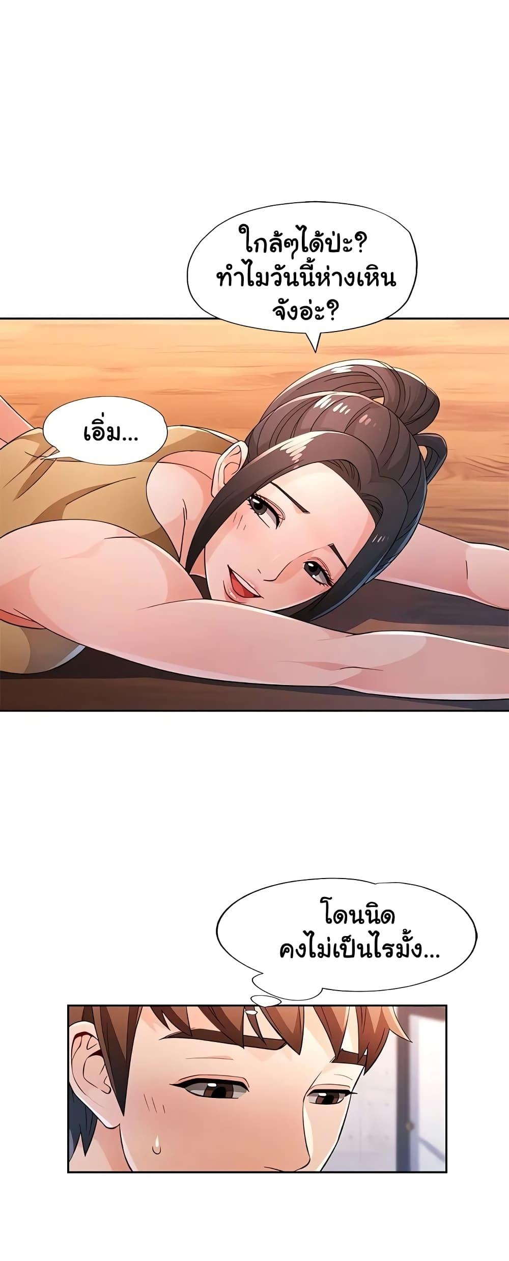 Wait, I’m a Married Woman! – Wait, I’m a Married Woman! – ตอนที่ 42 หน้า 10