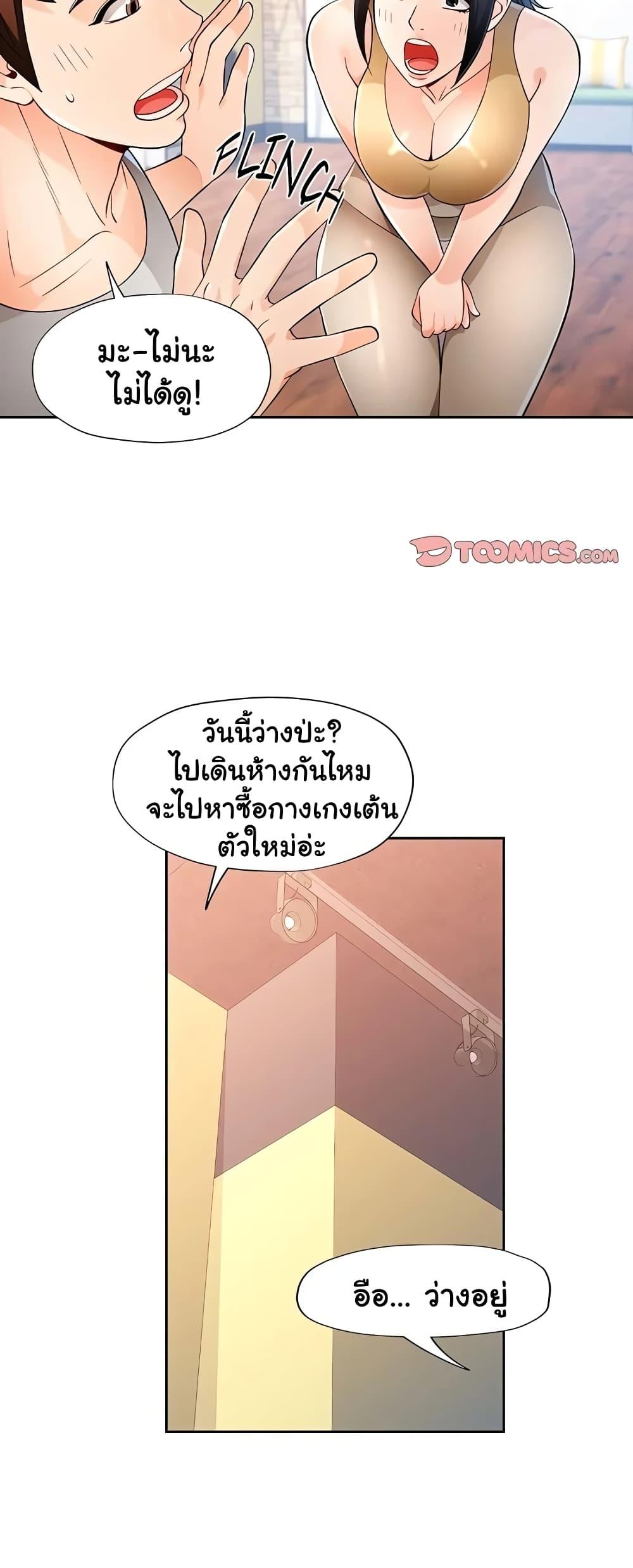 Wait, I’m a Married Woman! – Wait, I’m a Married Woman! – ตอนที่ 42 หน้า 18