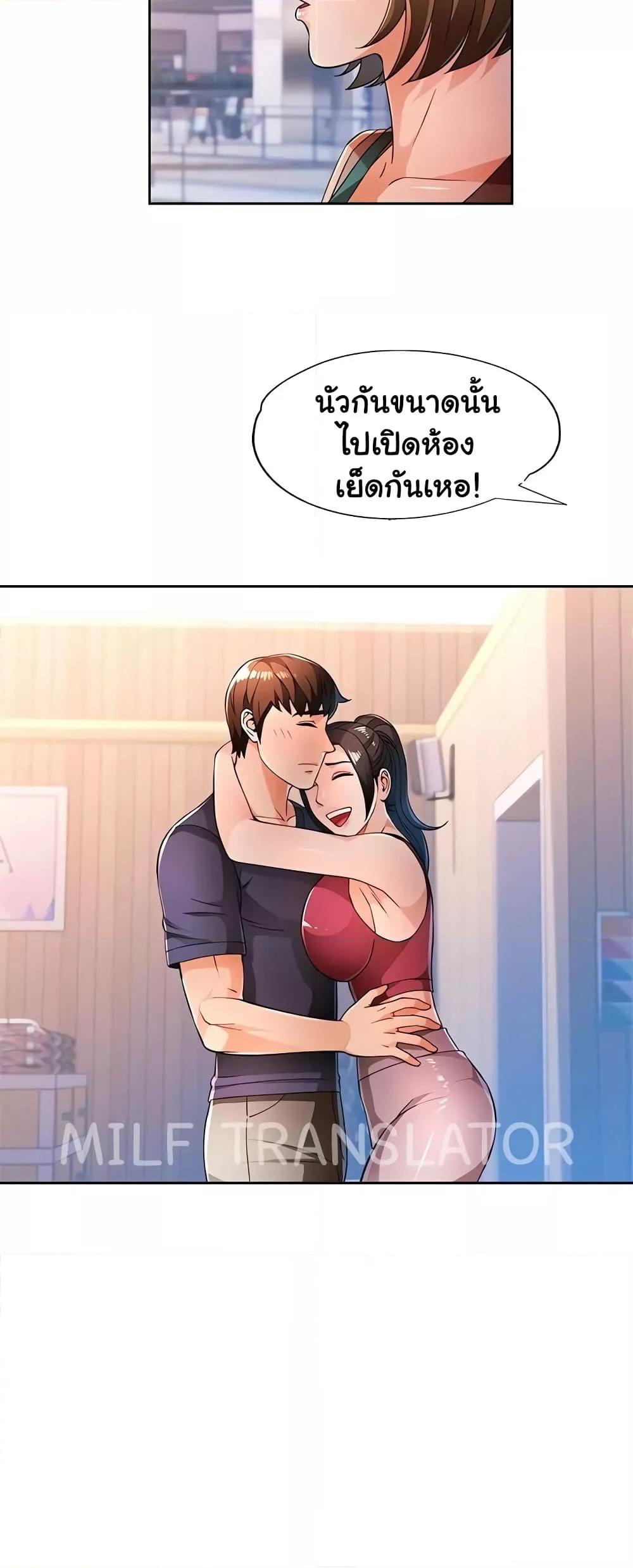 Wait, I’m a Married Woman! – Wait, I’m a Married Woman! – ตอนที่ 42 หน้า 24