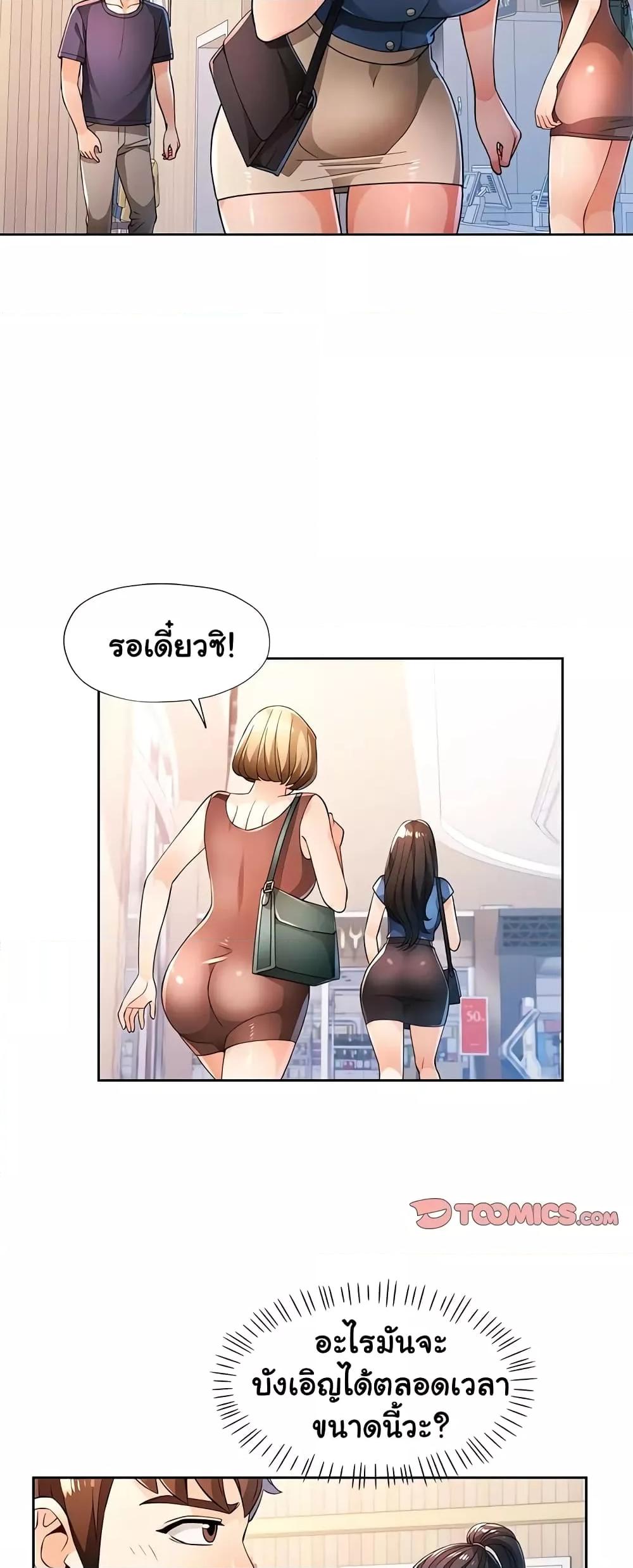 Wait, I’m a Married Woman! – Wait, I’m a Married Woman! – ตอนที่ 42 หน้า 27
