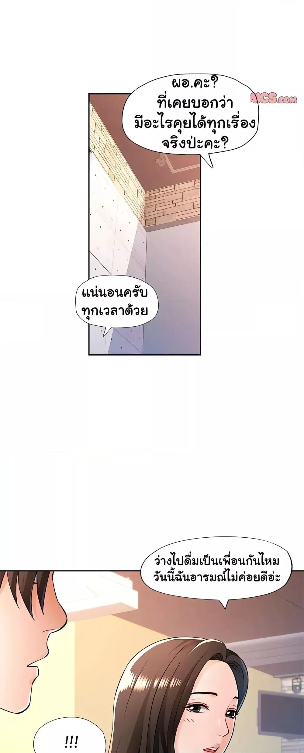 Wait, I’m a Married Woman! – Wait, I’m a Married Woman! – ตอนที่ 42 หน้า 30