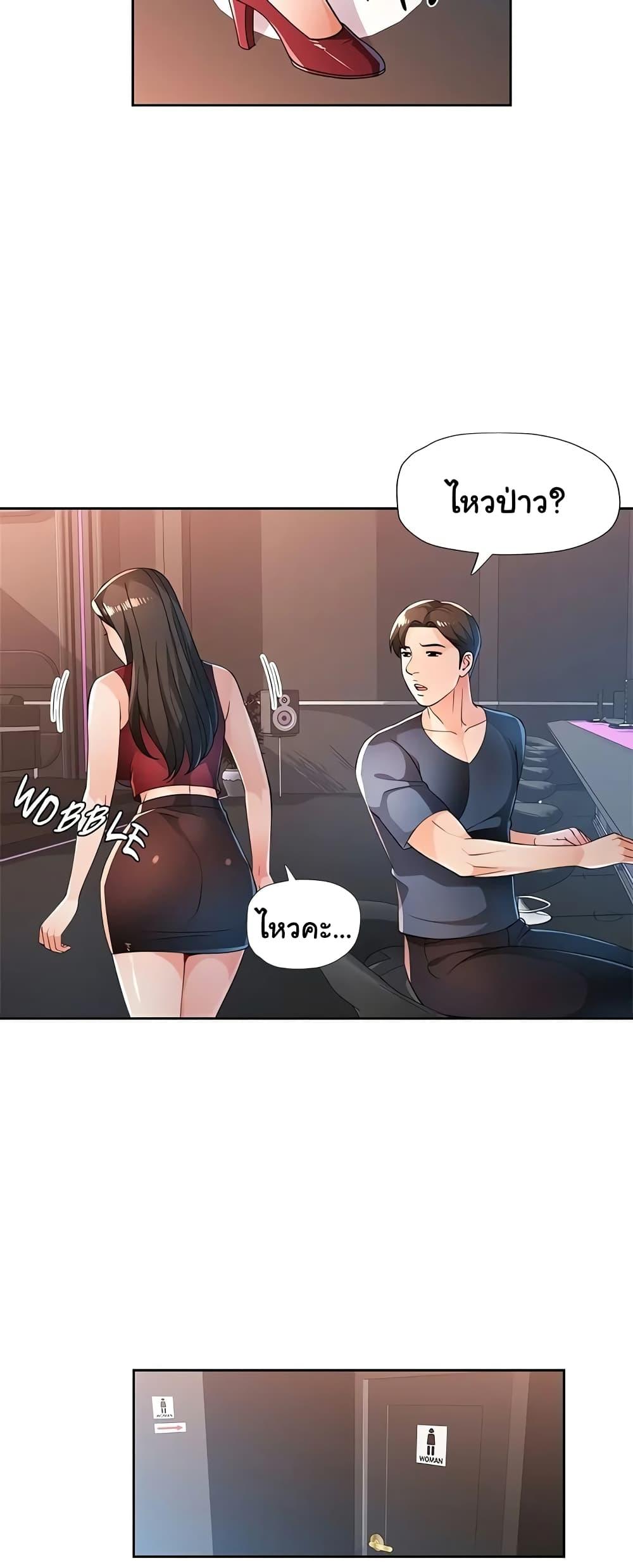 Wait, I’m a Married Woman! – Wait, I’m a Married Woman! – ตอนที่ 42 หน้า 35