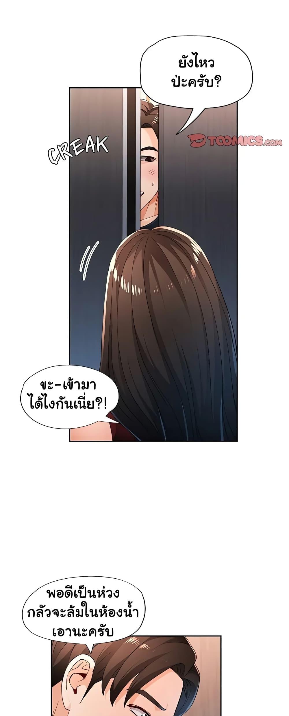 Wait, I’m a Married Woman! – Wait, I’m a Married Woman! – ตอนที่ 42 หน้า 37