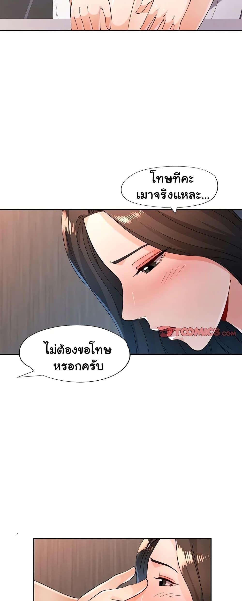 Wait, I’m a Married Woman! – Wait, I’m a Married Woman! – ตอนที่ 42 หน้า 39