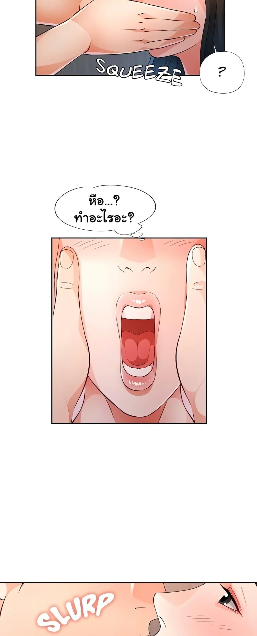 Wait, I’m a Married Woman! – Wait, I’m a Married Woman! – ตอนที่ 42 หน้า 40