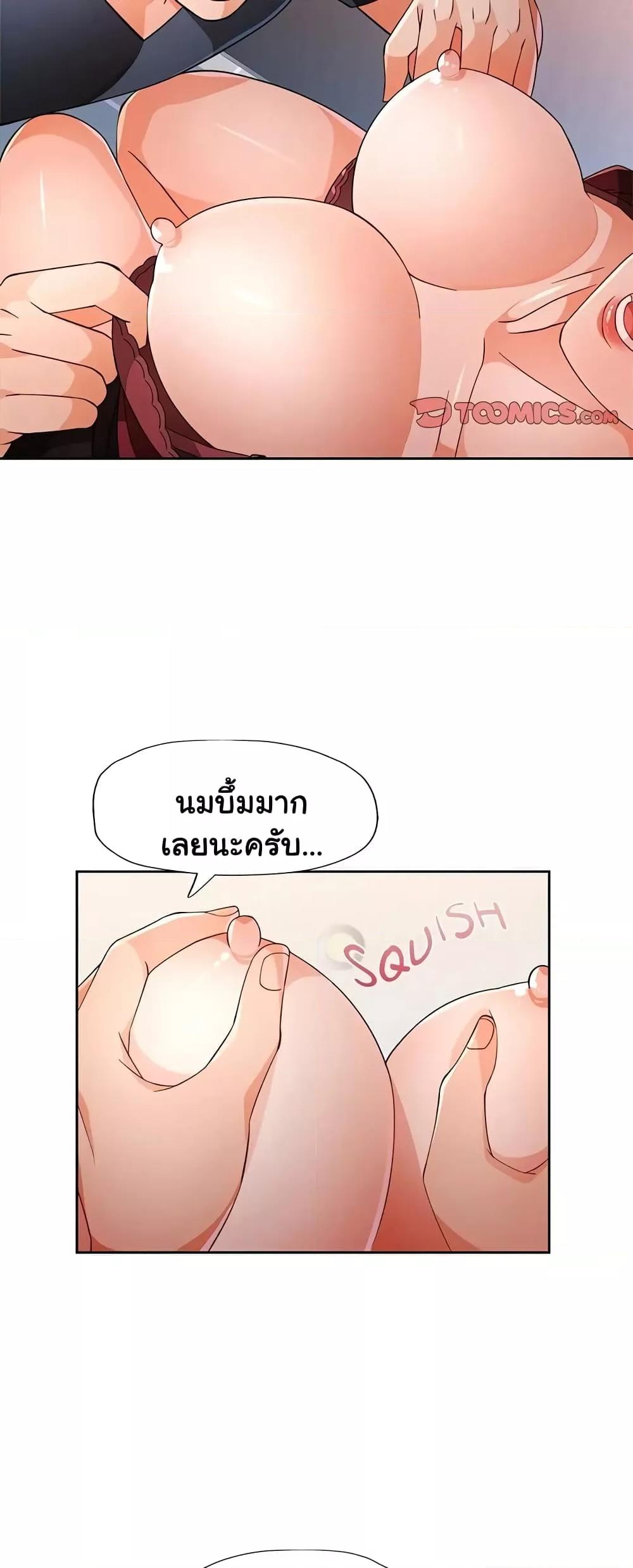 Wait, I’m a Married Woman! – Wait, I’m a Married Woman! – ตอนที่ 42 หน้า 44
